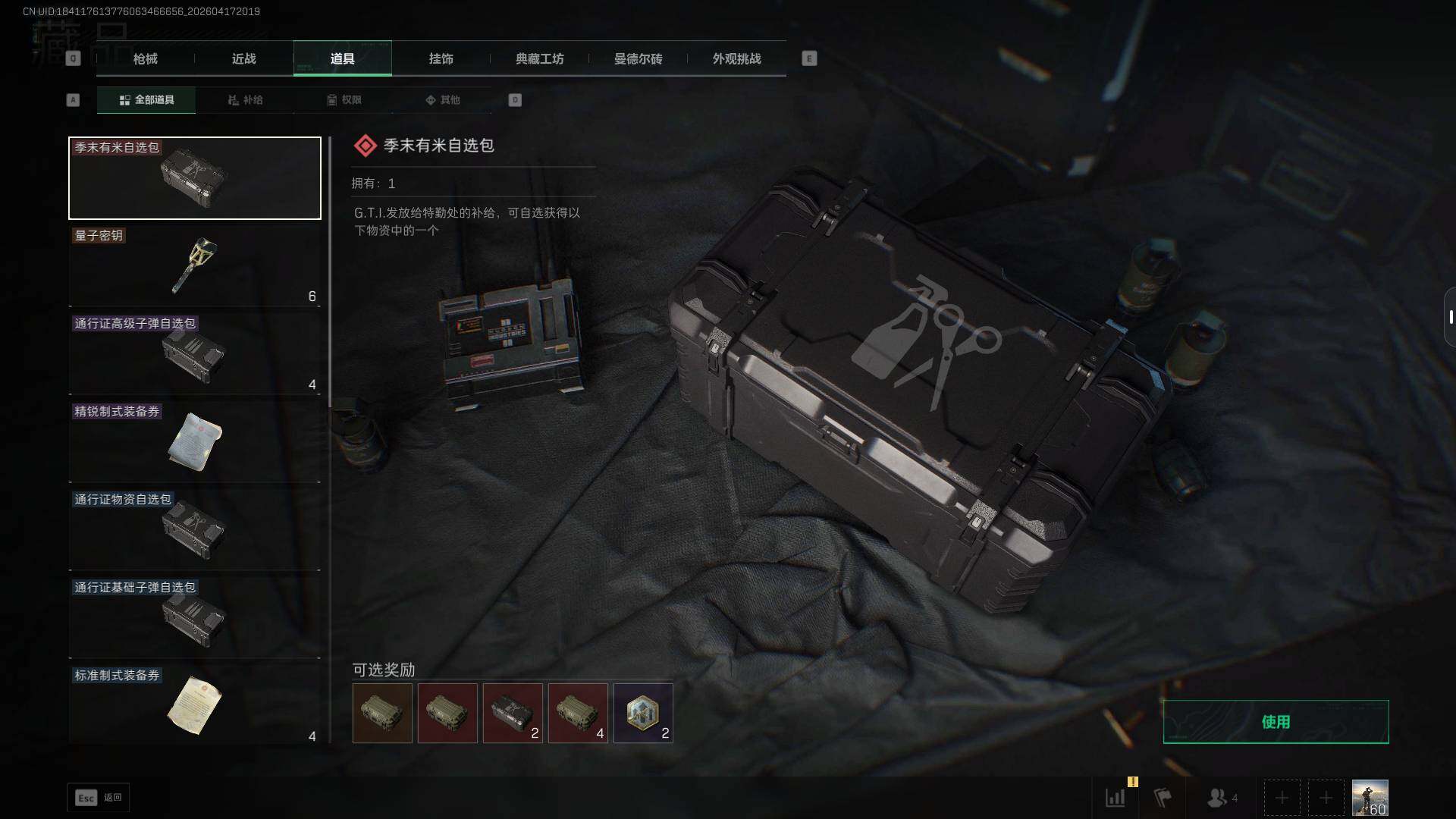 SJZEY4101153三角洲行动账号详情图11