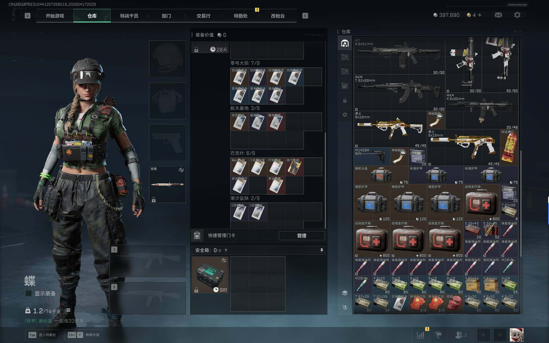 SJZEY4101161三角洲行动账号详情图7