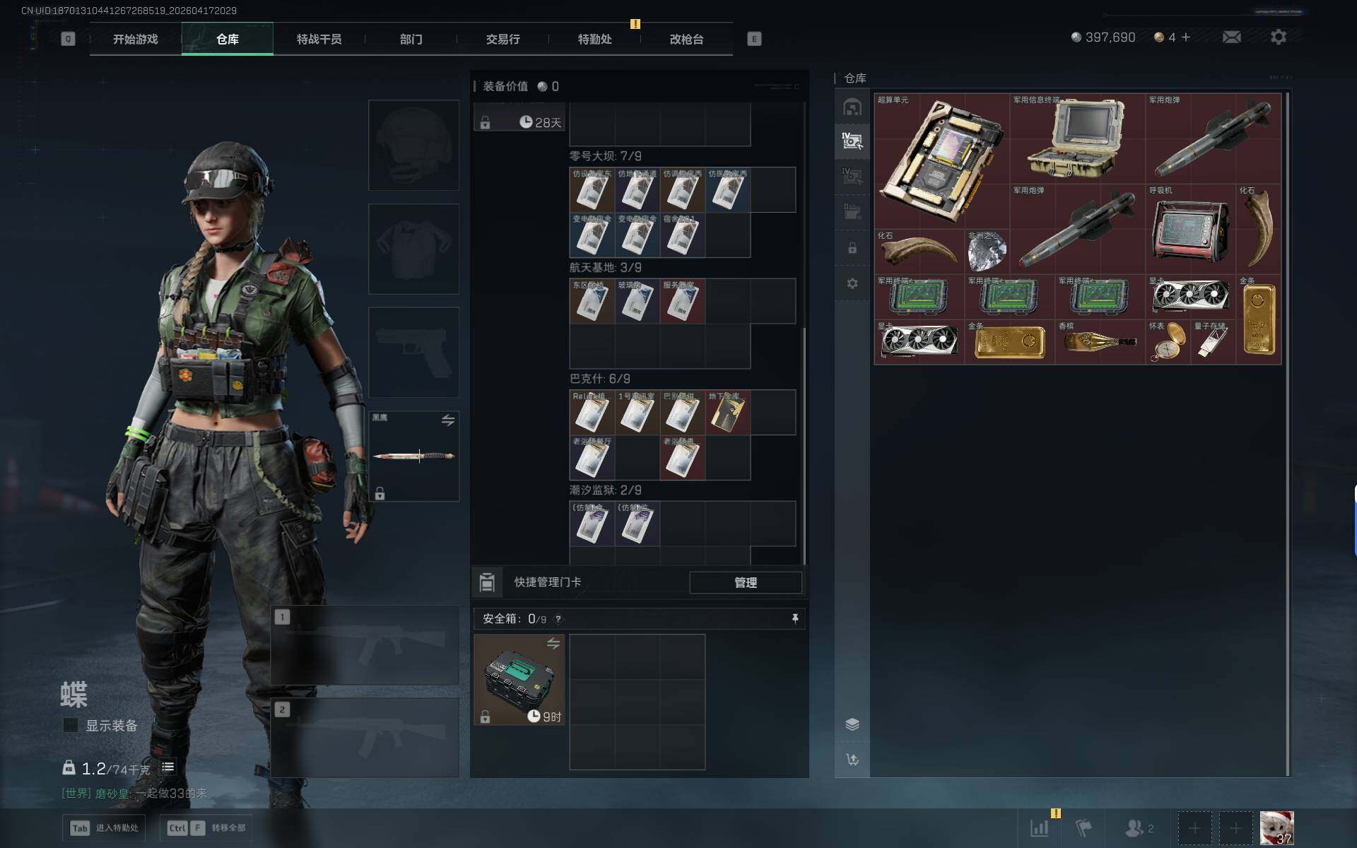 SJZEY4101161三角洲行动账号详情图8