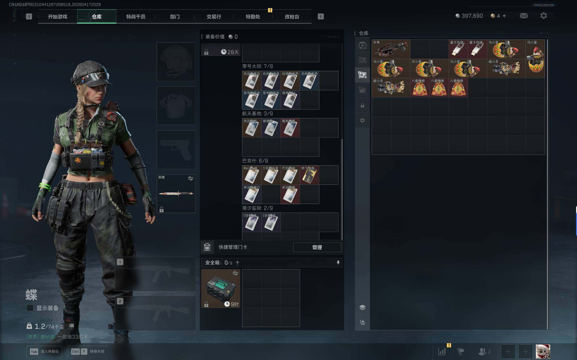 SJZEY4101161三角洲行动账号详情图9