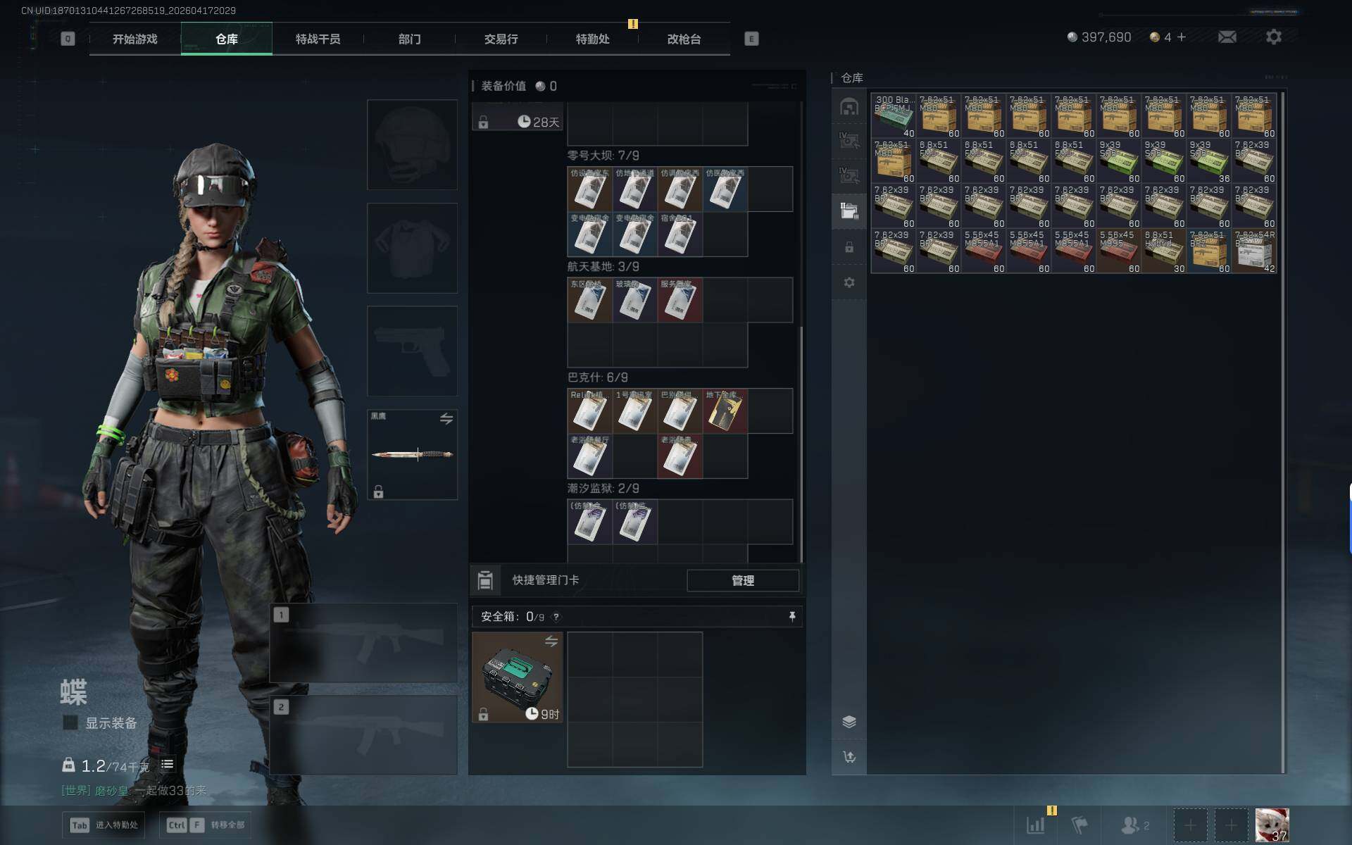 SJZEY4101161三角洲行动账号详情图10