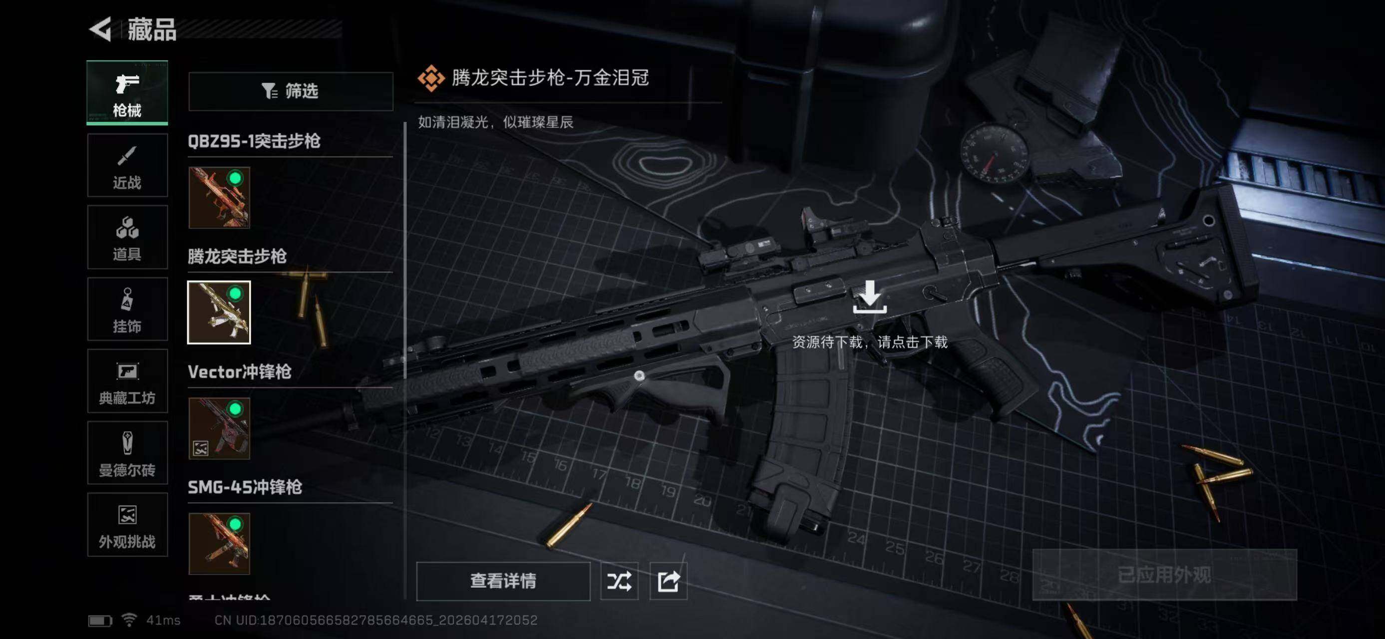 SJZEY4101351三角洲行动账号详情图10