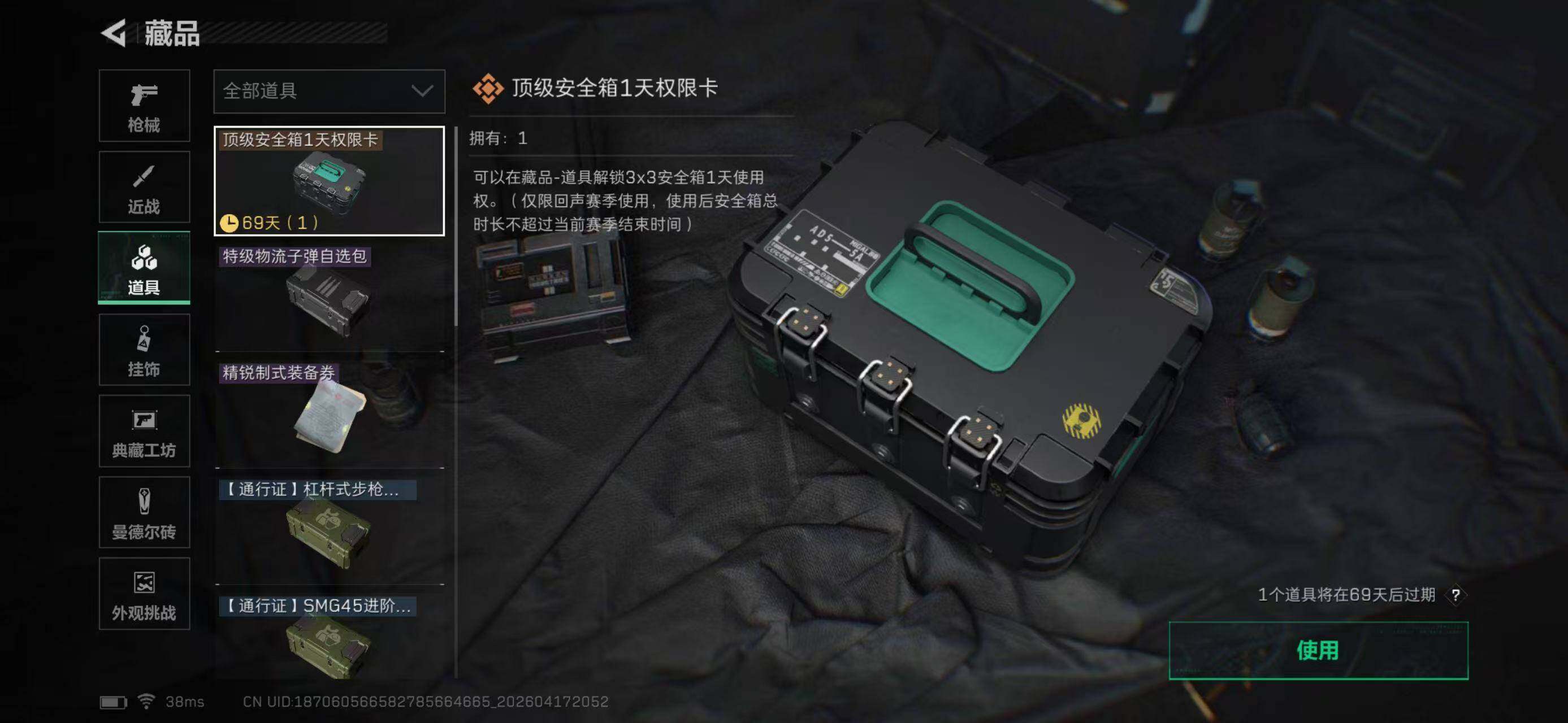 SJZEY4101351三角洲行动账号详情图12