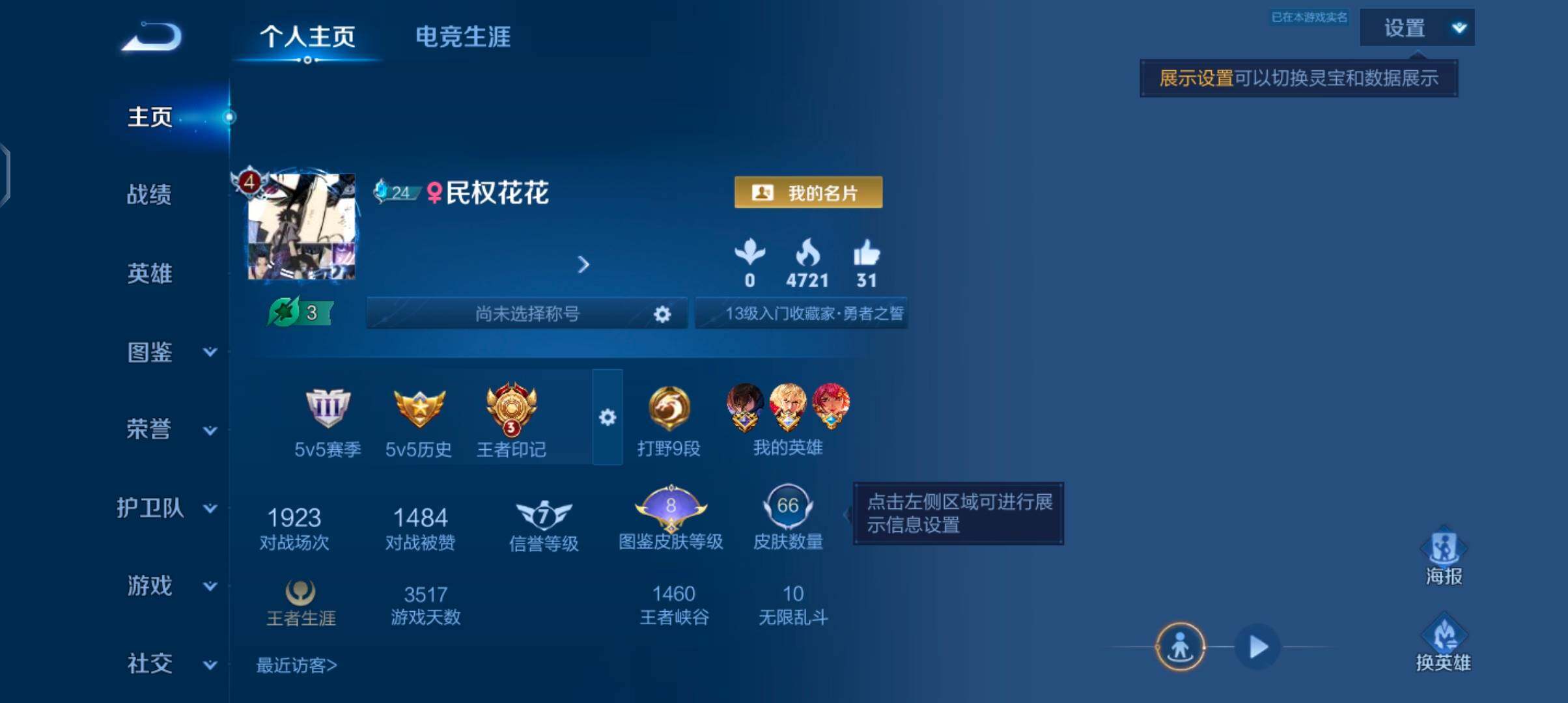 WZJZ4322630王者荣耀账号详情图4