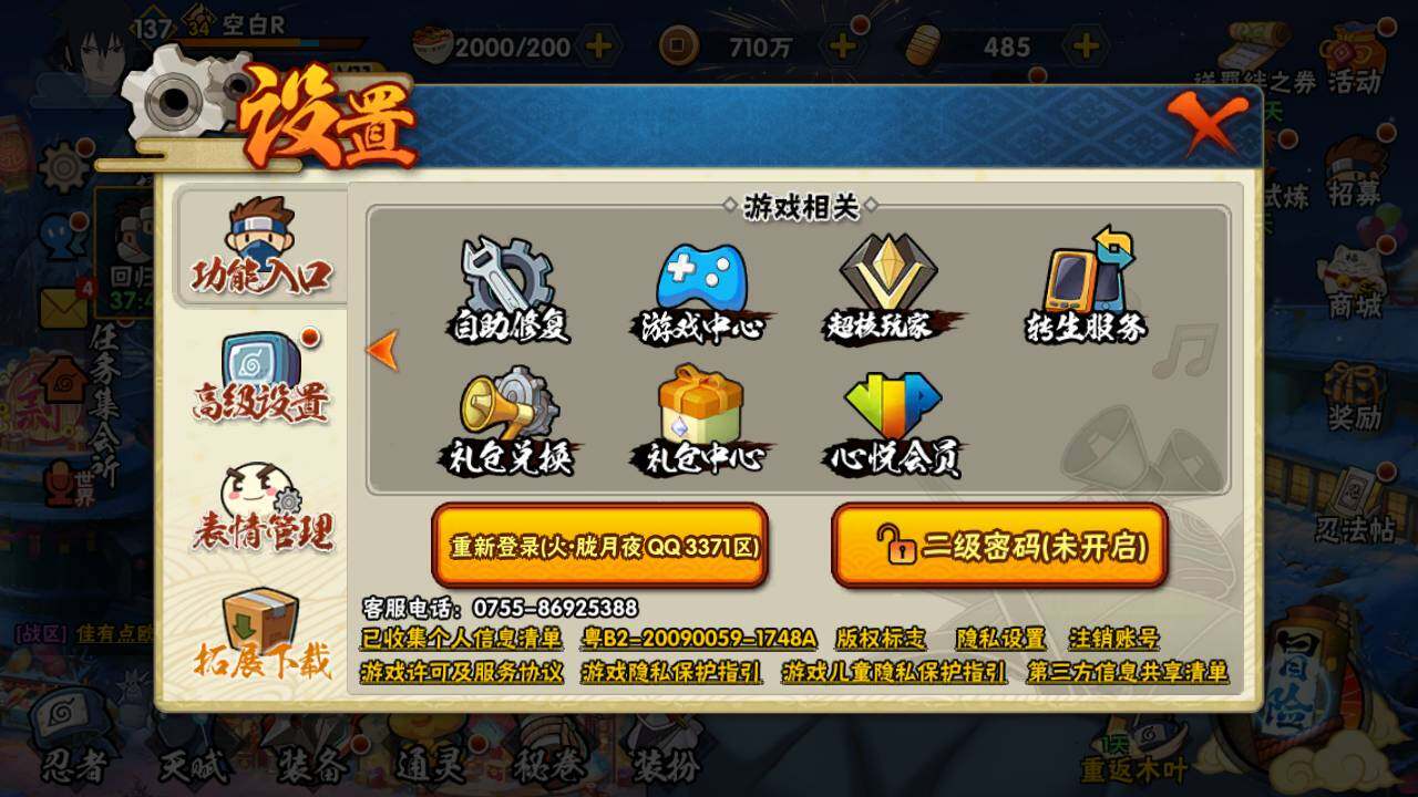 HYLFY431117火影忍者账号详情图2