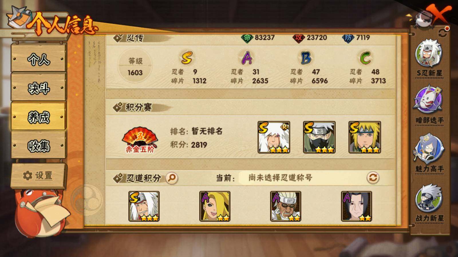 HYEY431134火影忍者账号详情图4