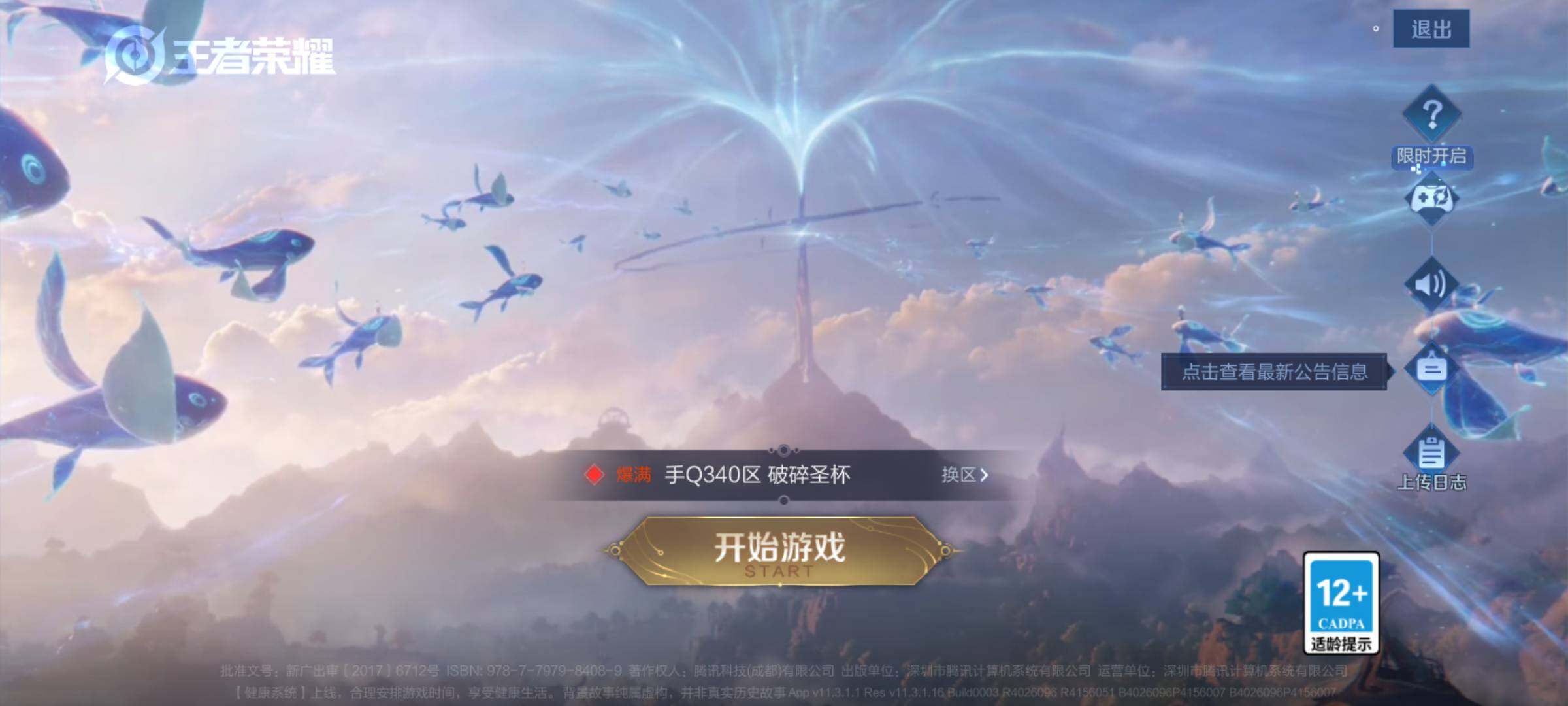 WZJM4317226王者荣耀账号详情图5