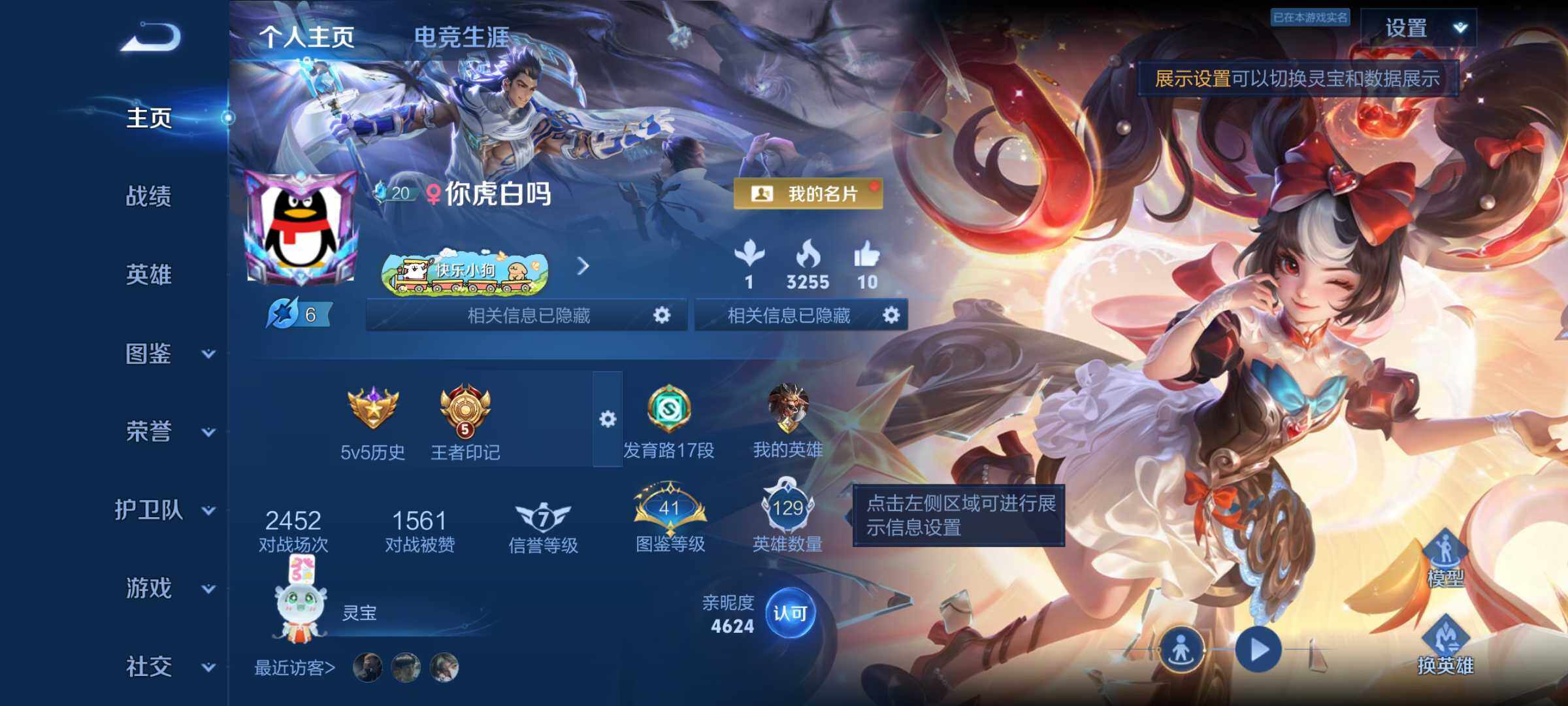 WZJM4317226王者荣耀账号详情图11