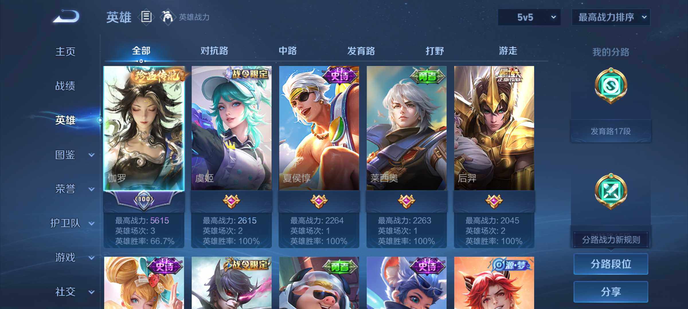 WZJM4317226王者荣耀账号详情图12