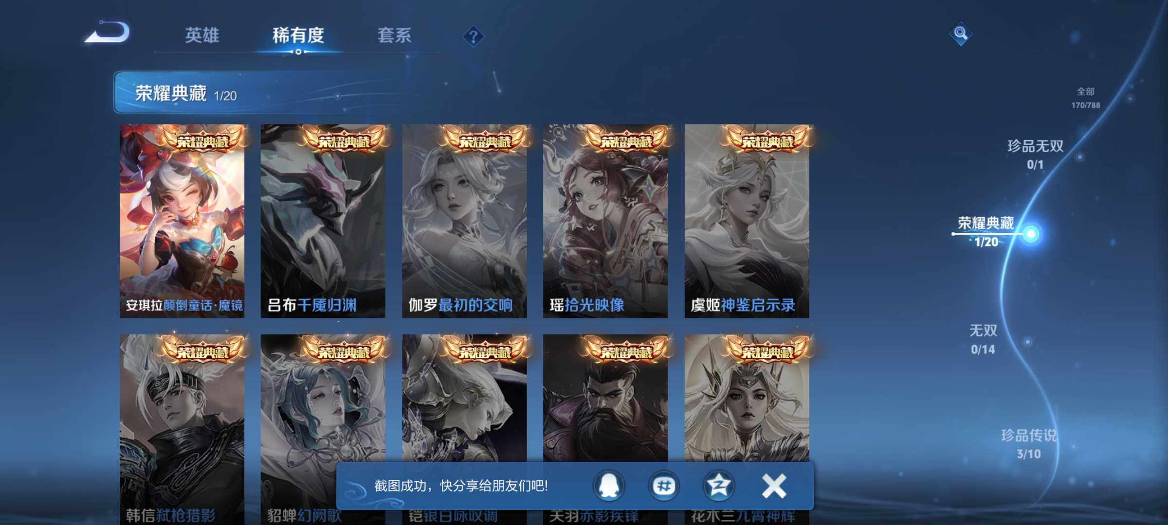 WZJM4317226王者荣耀账号详情图15