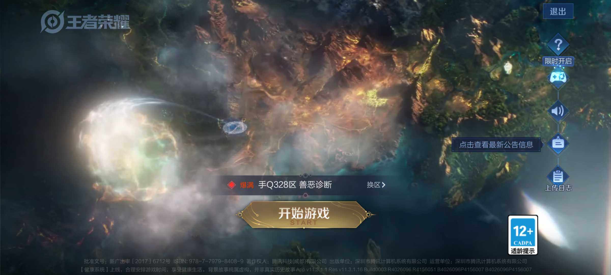 WZJM4317224王者荣耀账号详情图6