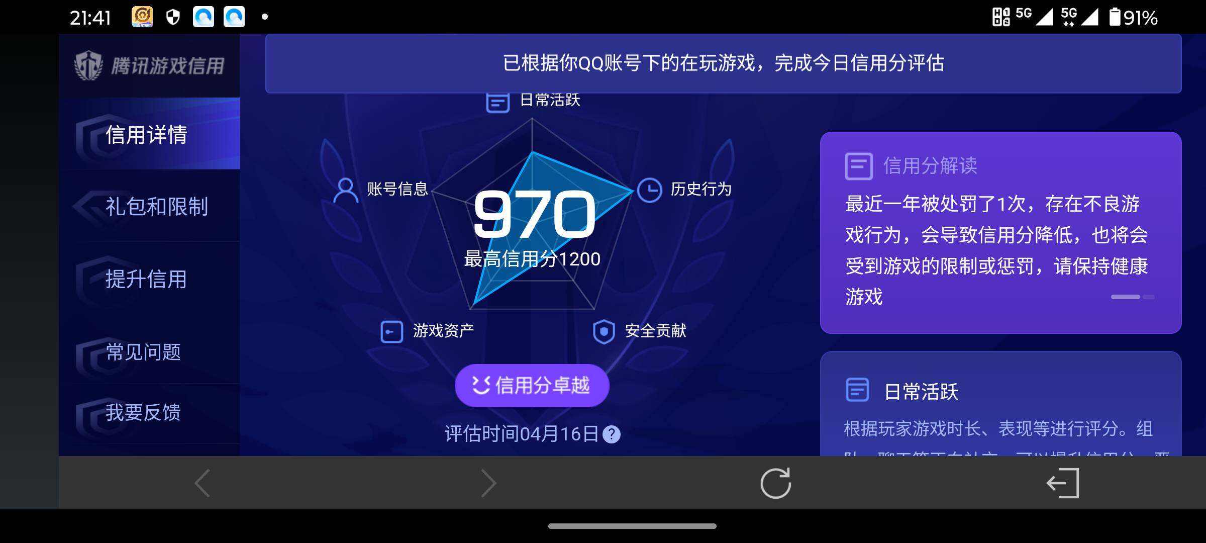 WZQM4355001王者荣耀账号详情图14