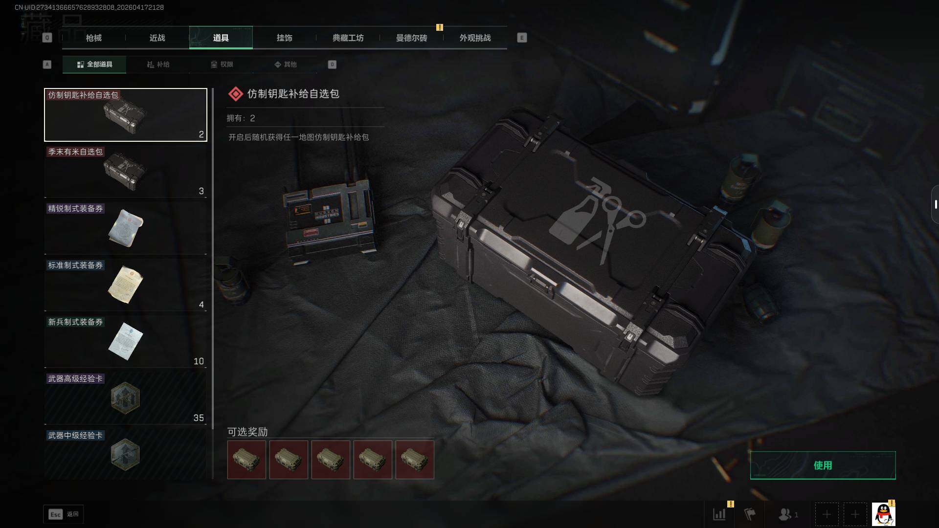 SJZEY4101165三角洲行动账号详情图4