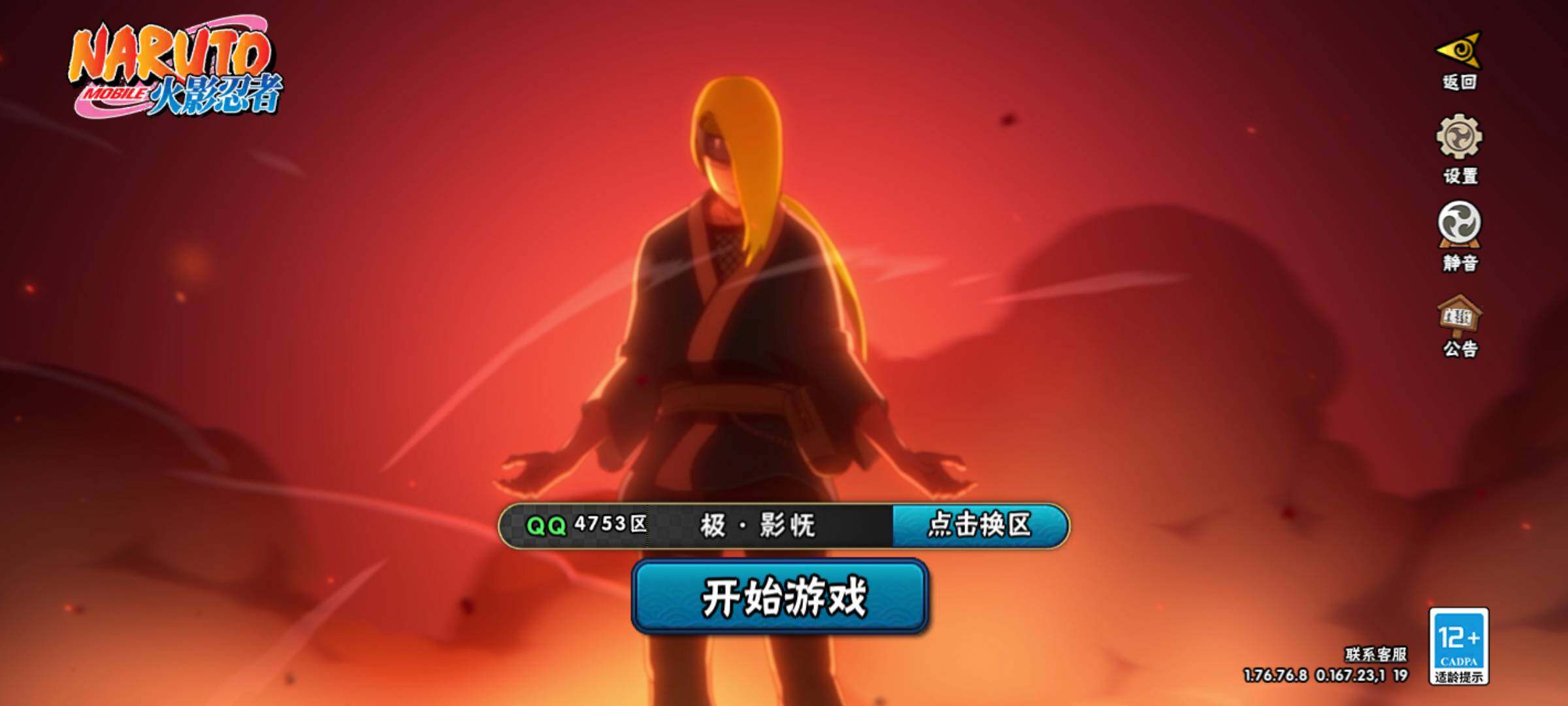 HYJM431260火影忍者账号详情图5