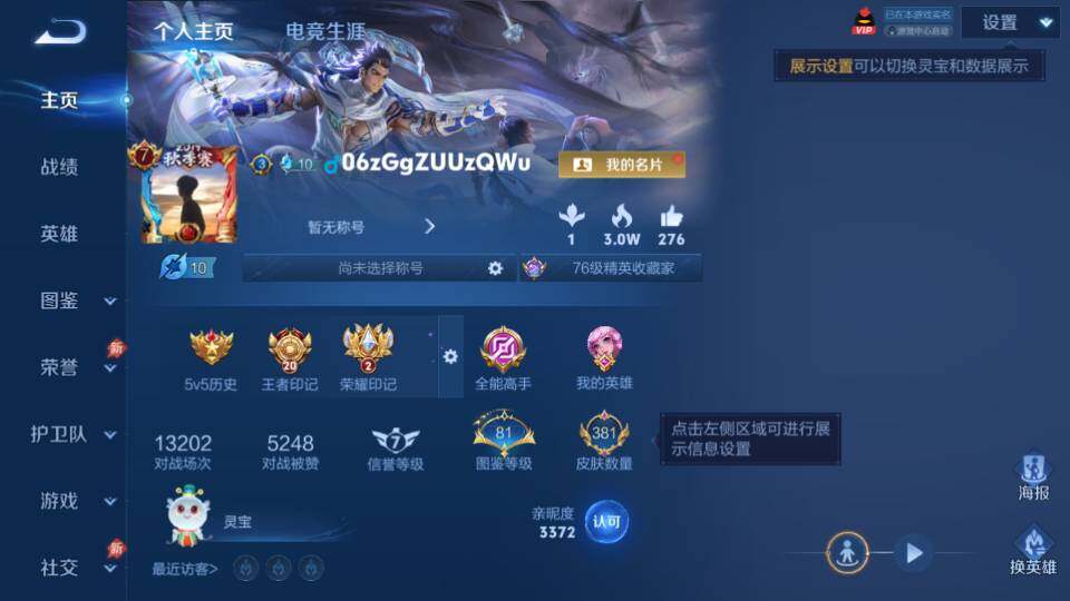 WZQM4318145王者荣耀账号详情图10