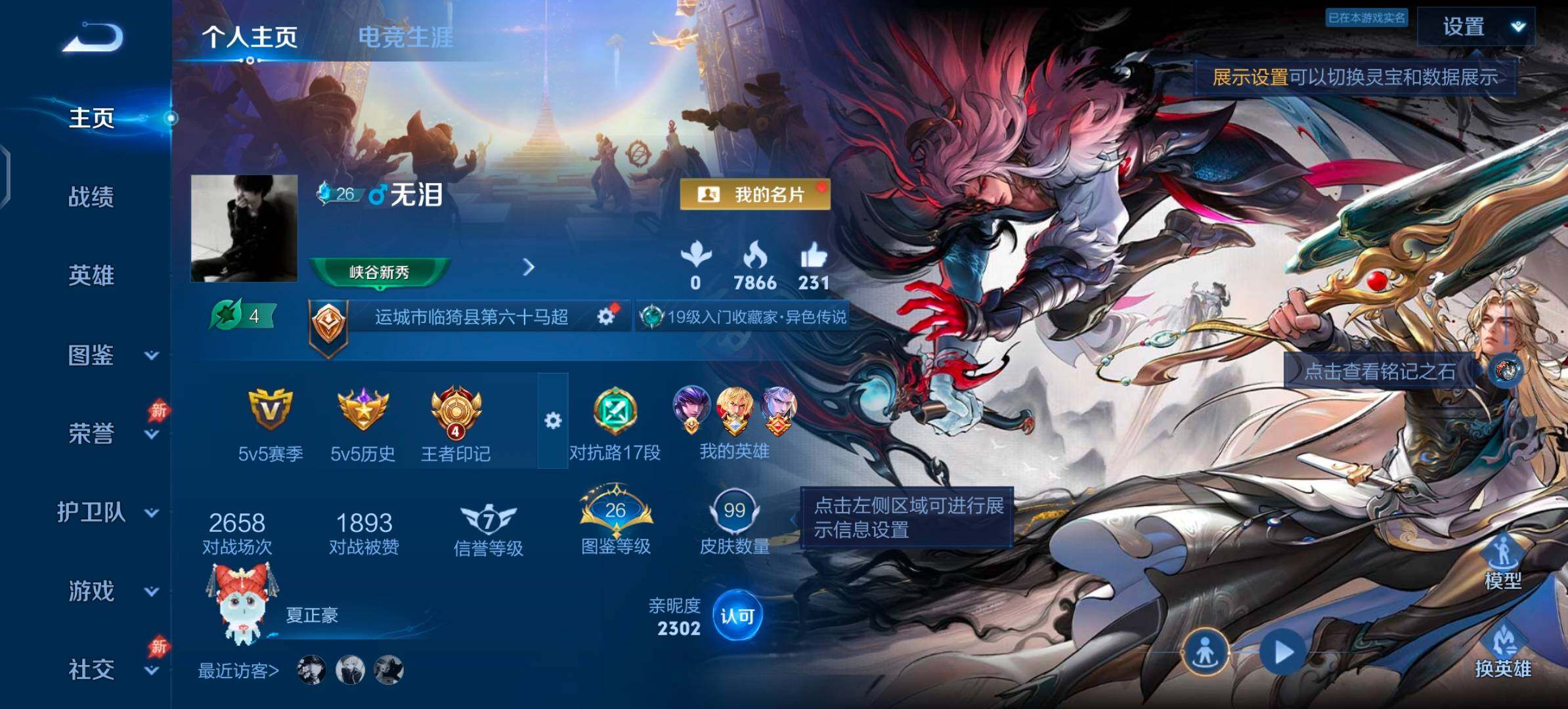 WZLX4317317王者荣耀账号详情图2