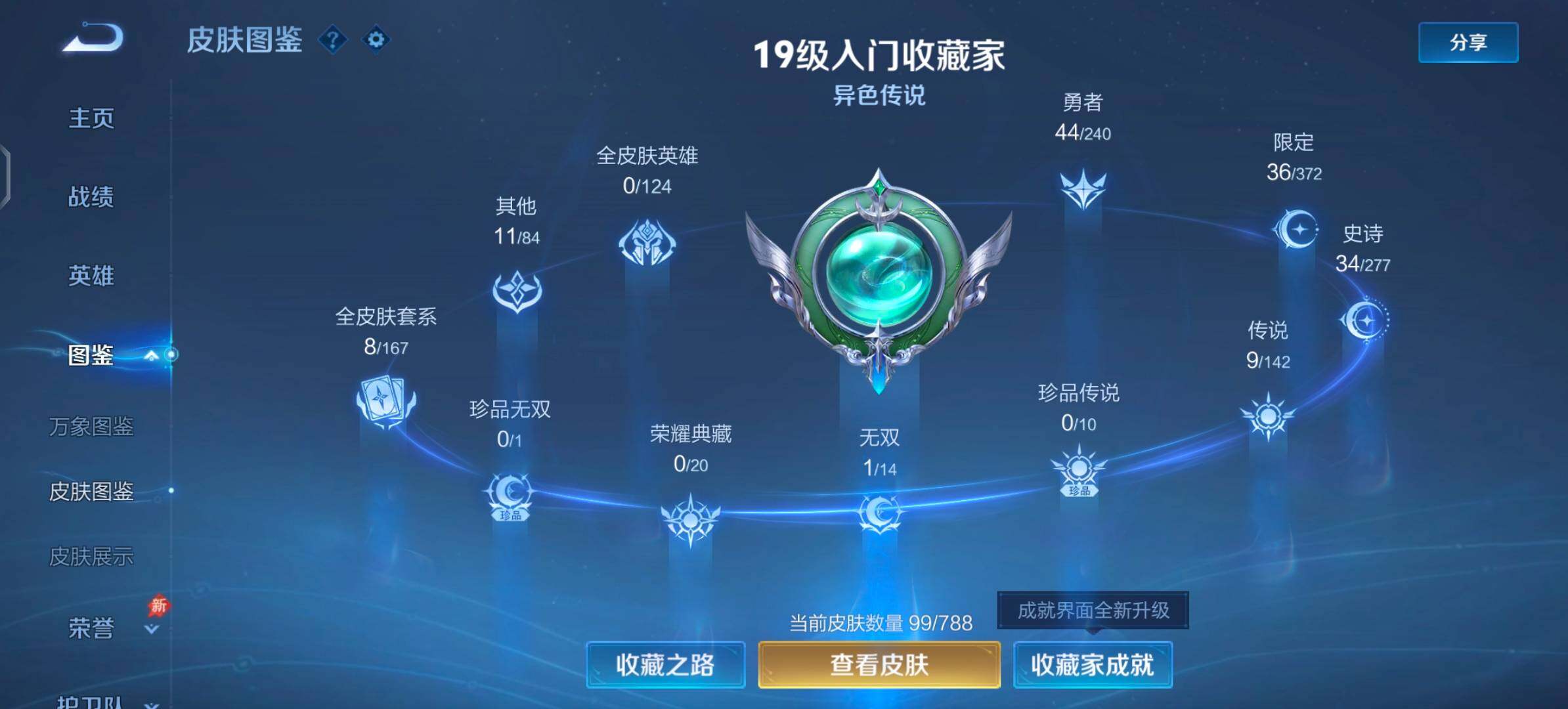 WZLX4317317王者荣耀账号详情图5