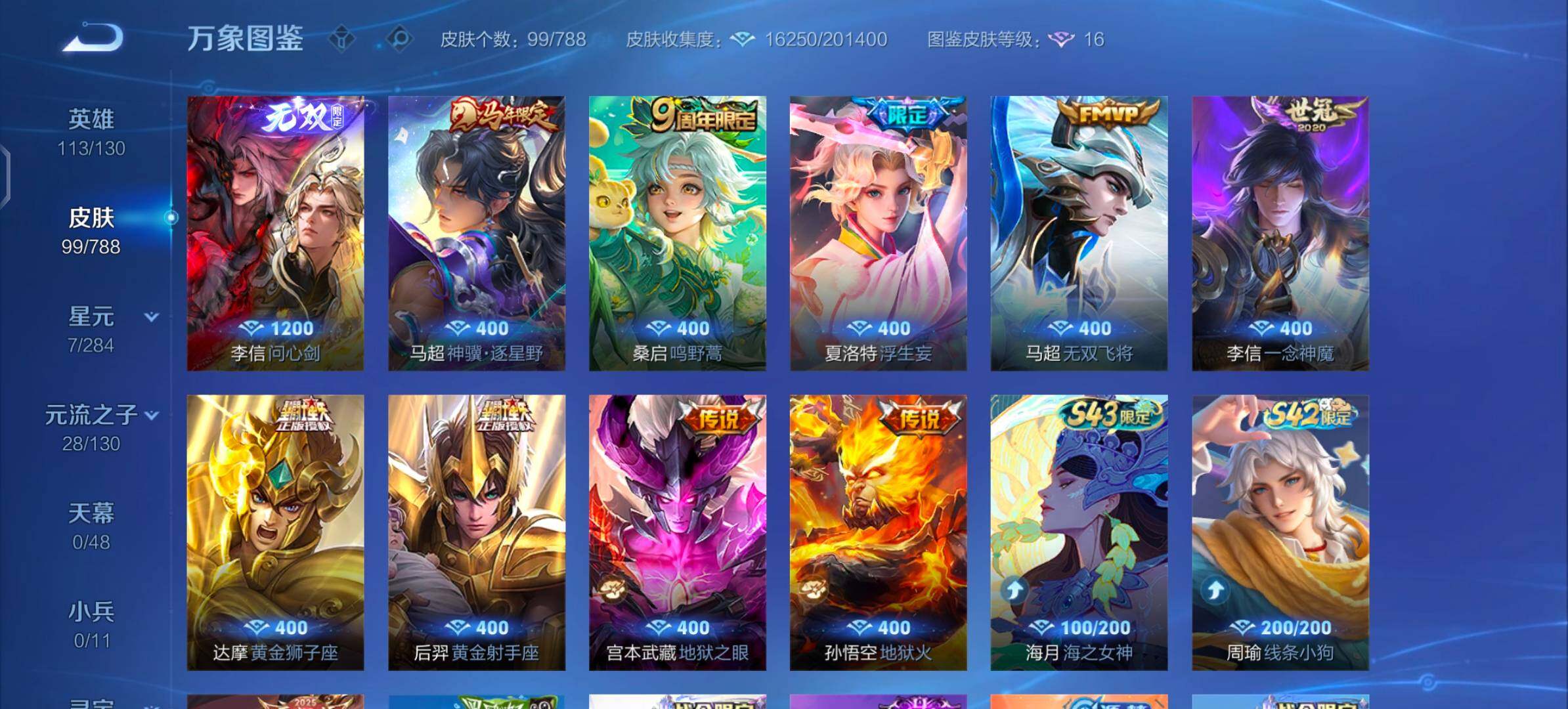 WZLX4317317王者荣耀账号详情图6