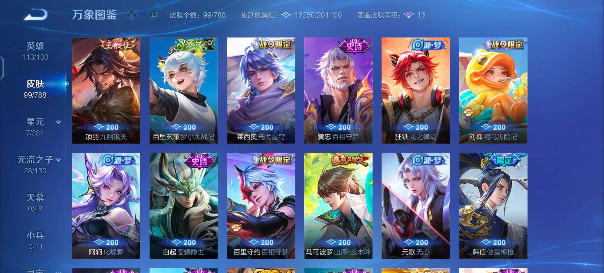 WZLX4317317王者荣耀账号详情图7