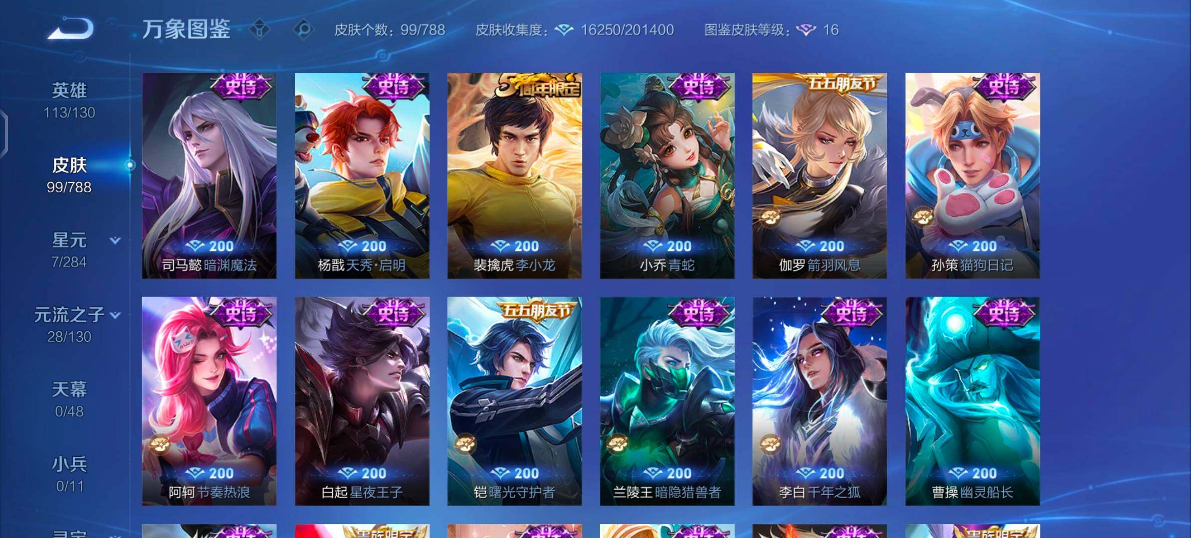 WZLX4317317王者荣耀账号详情图8