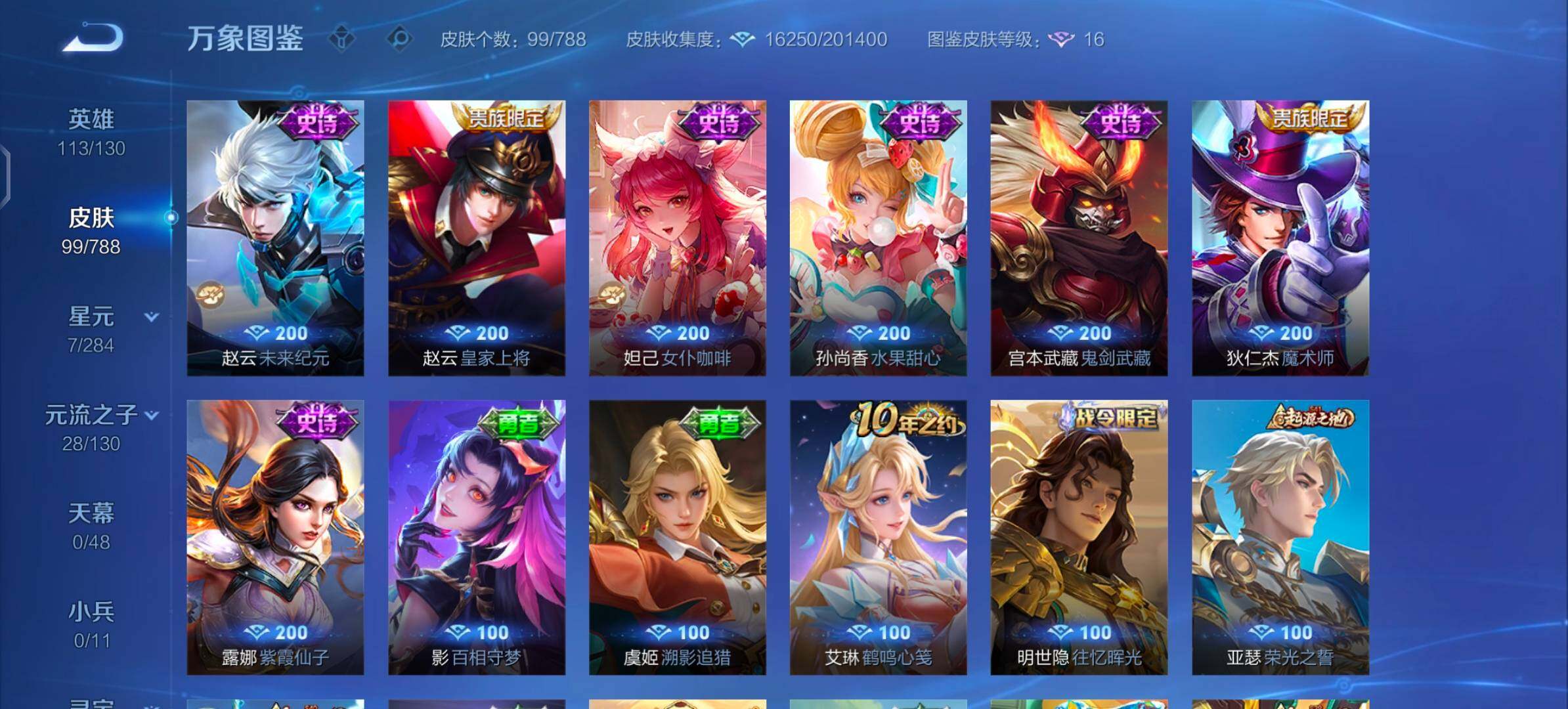 WZLX4317317王者荣耀账号详情图9