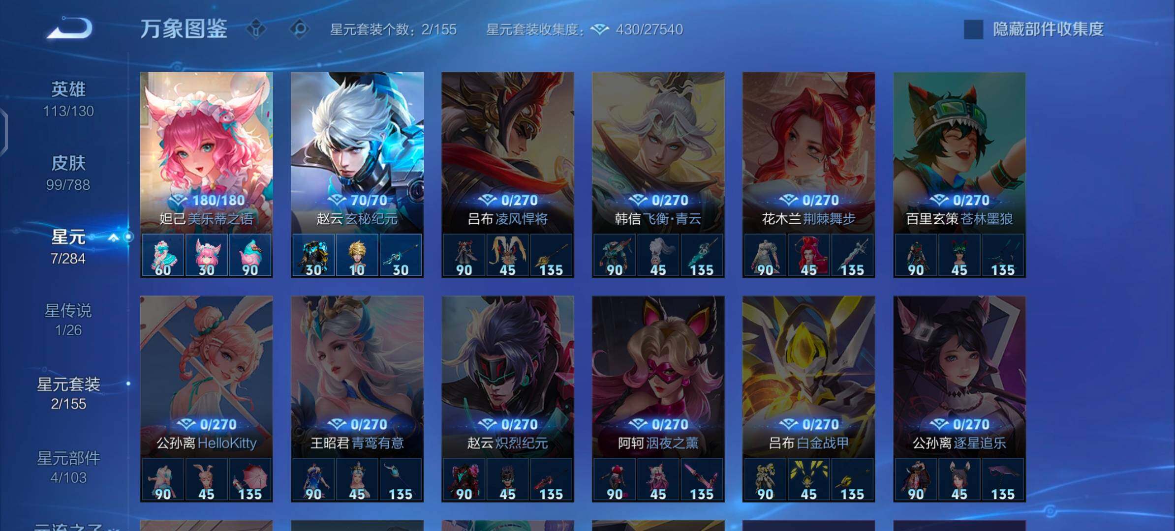 WZLX4317317王者荣耀账号详情图11