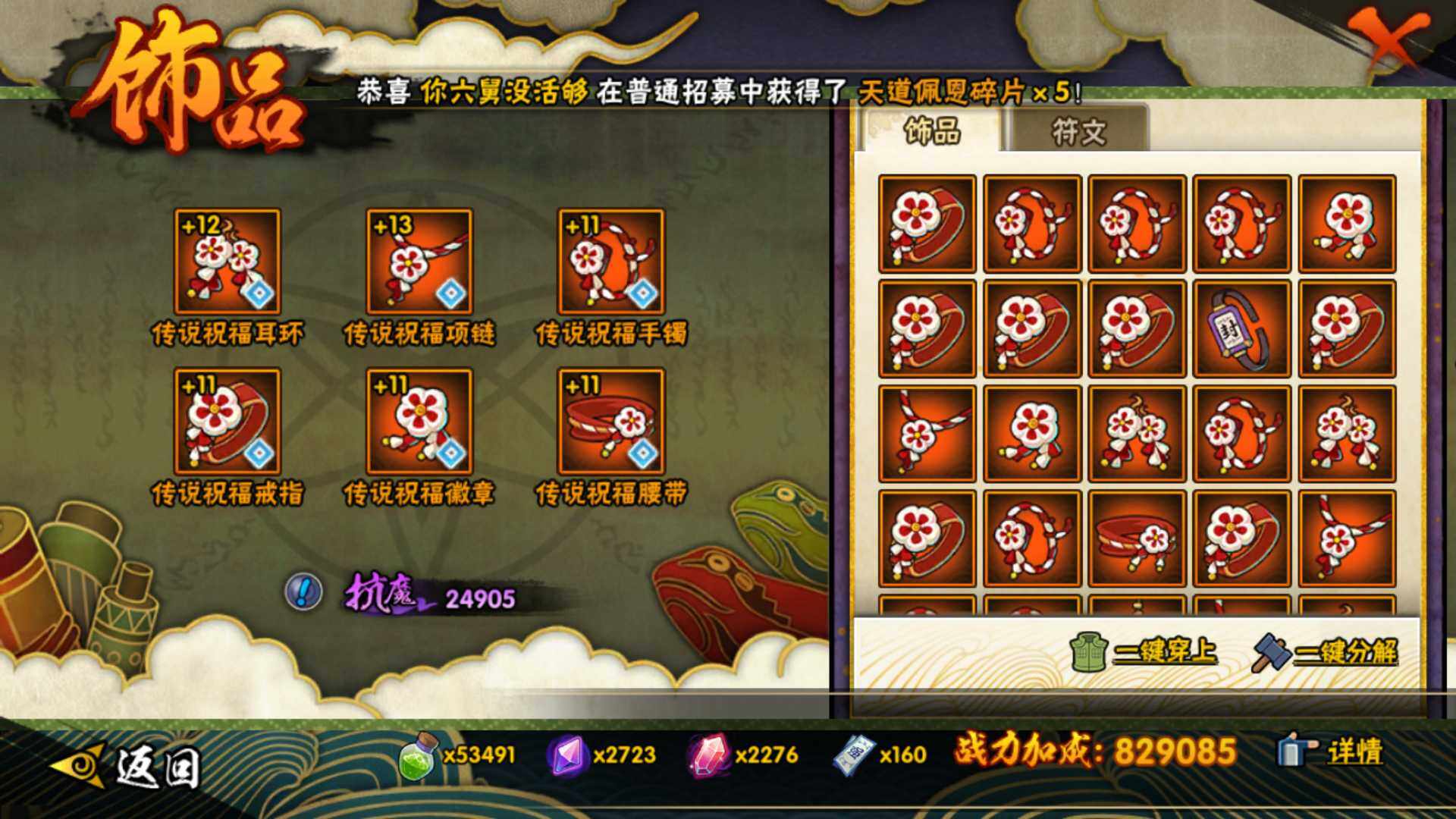 HYLFY431124火影忍者账号详情图23