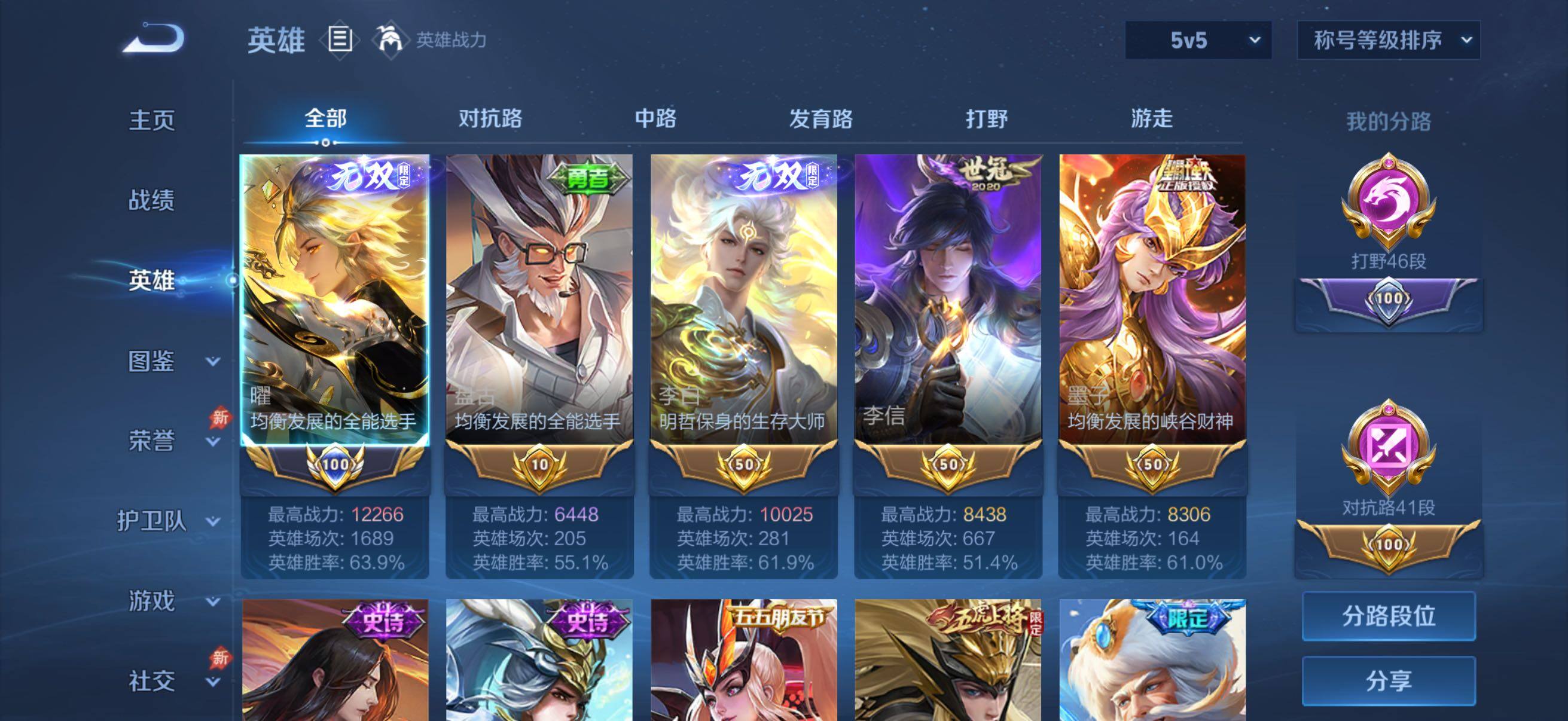 WZQM4358318王者荣耀账号详情图3 WZQM4358318王者荣耀账号详情图3