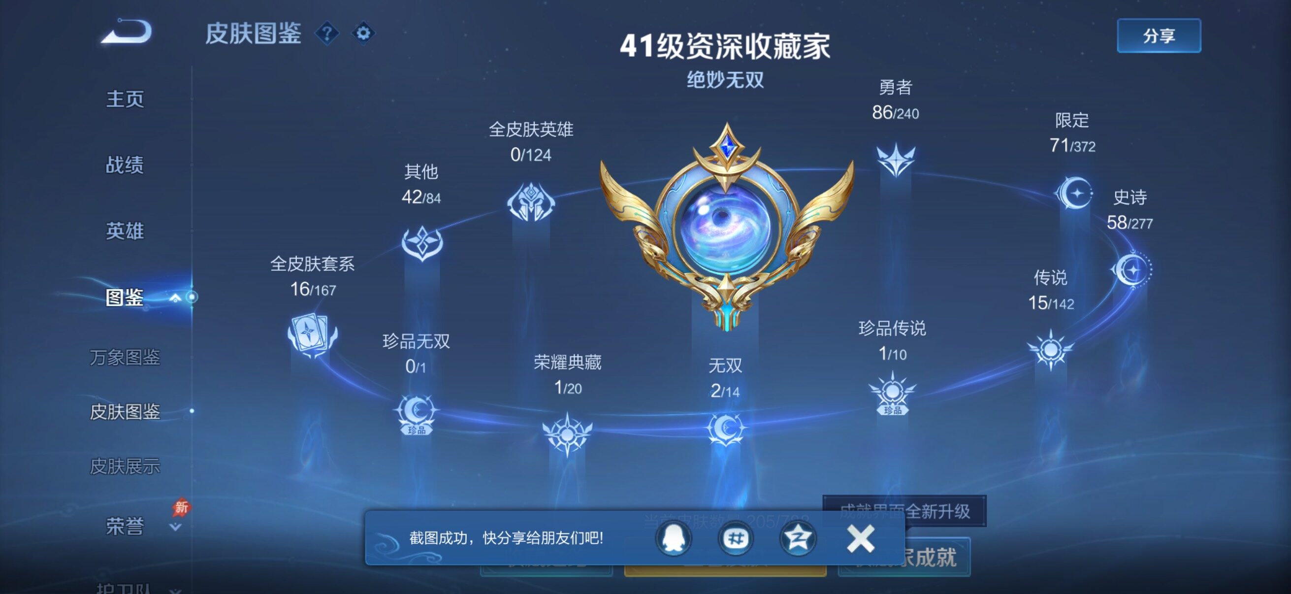 WZQM4358318王者荣耀账号详情图5 WZQM4358318王者荣耀账号详情图5
