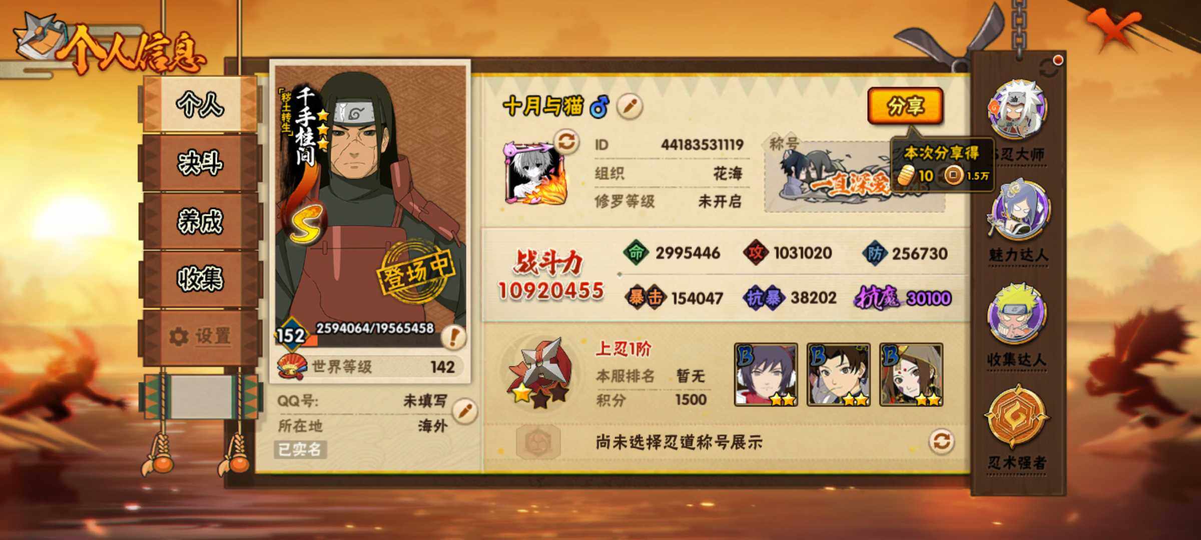 HYJM431257火影忍者账号详情图3