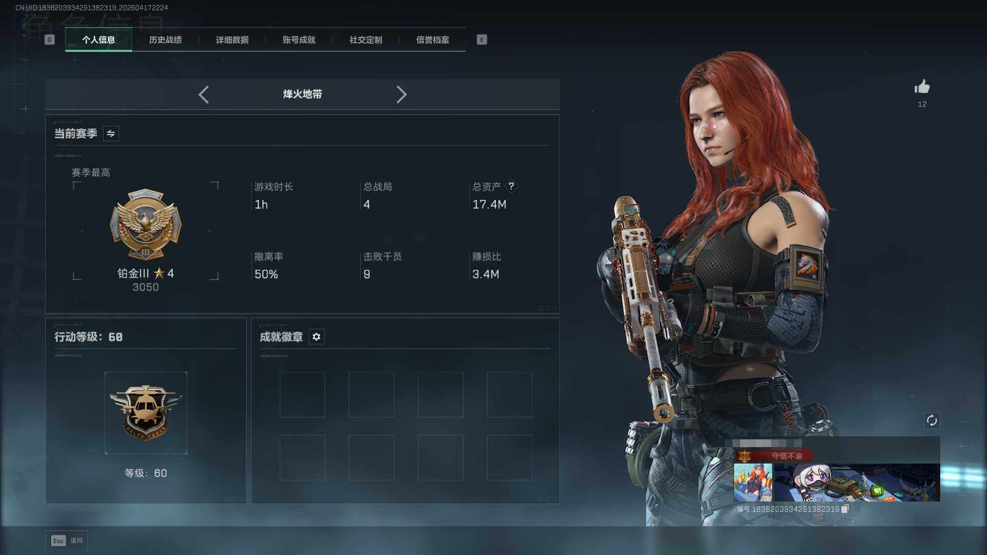 SJZEY4101145三角洲行动账号详情图5