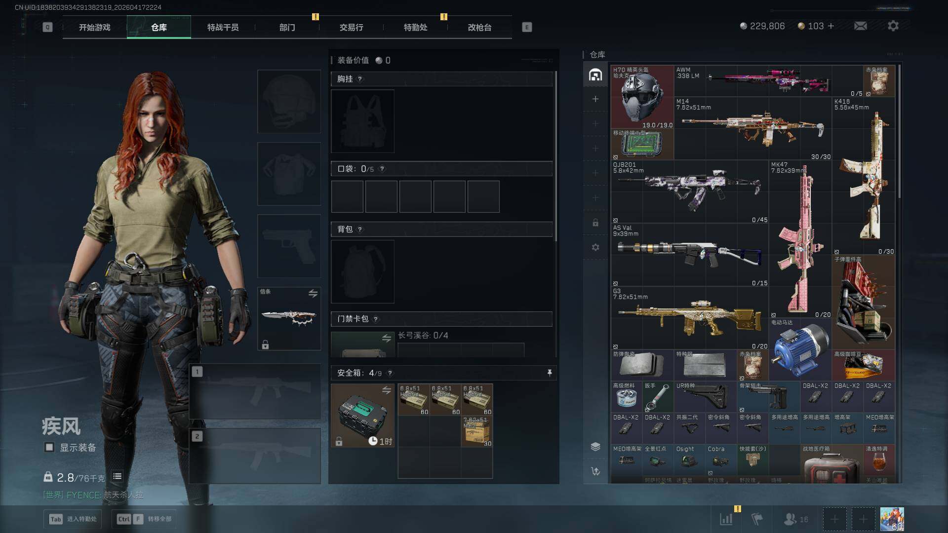 SJZEY4101145三角洲行动账号详情图7