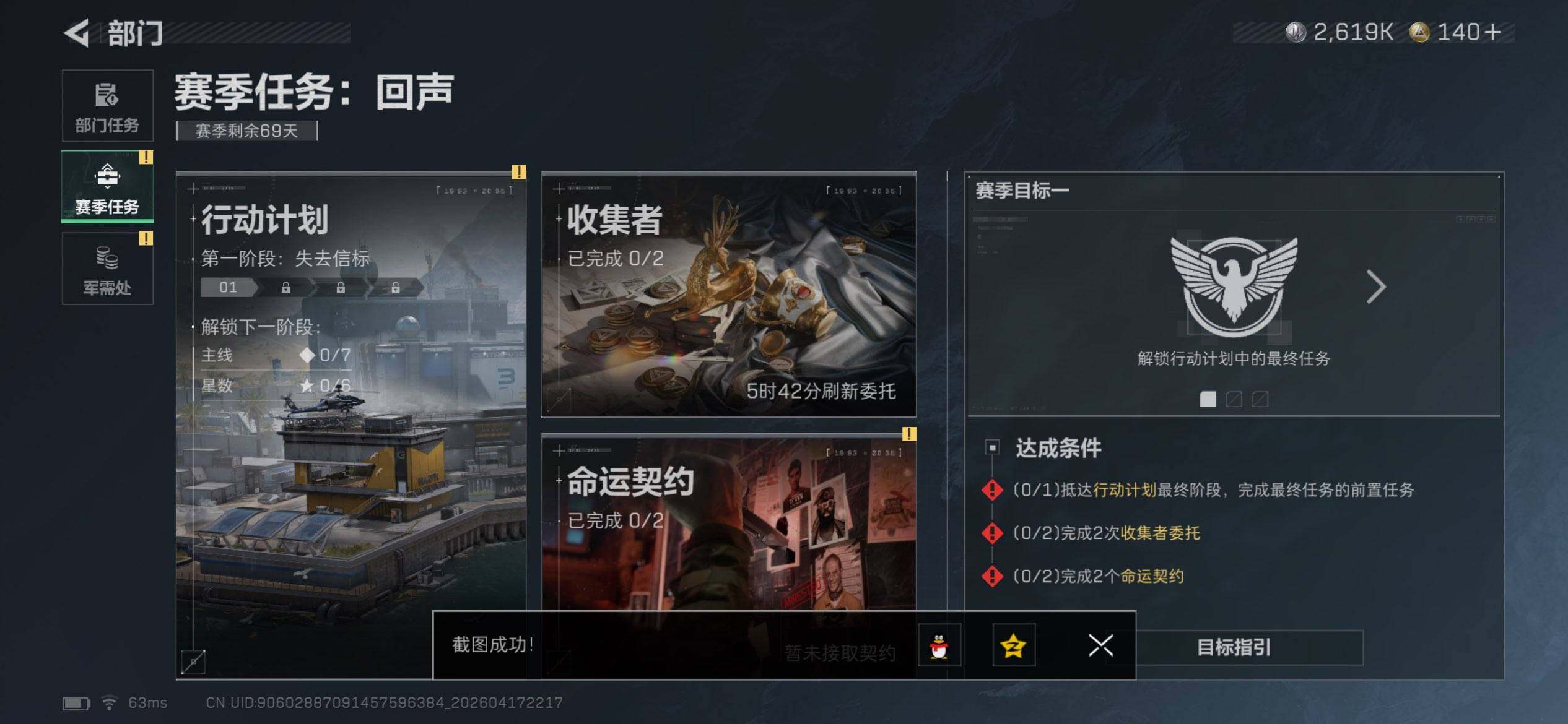 SJZEY4101191三角洲行动账号详情图11