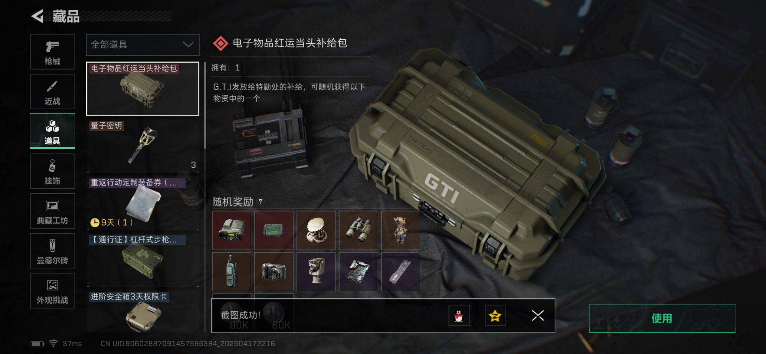 SJZEY4101191三角洲行动账号详情图12