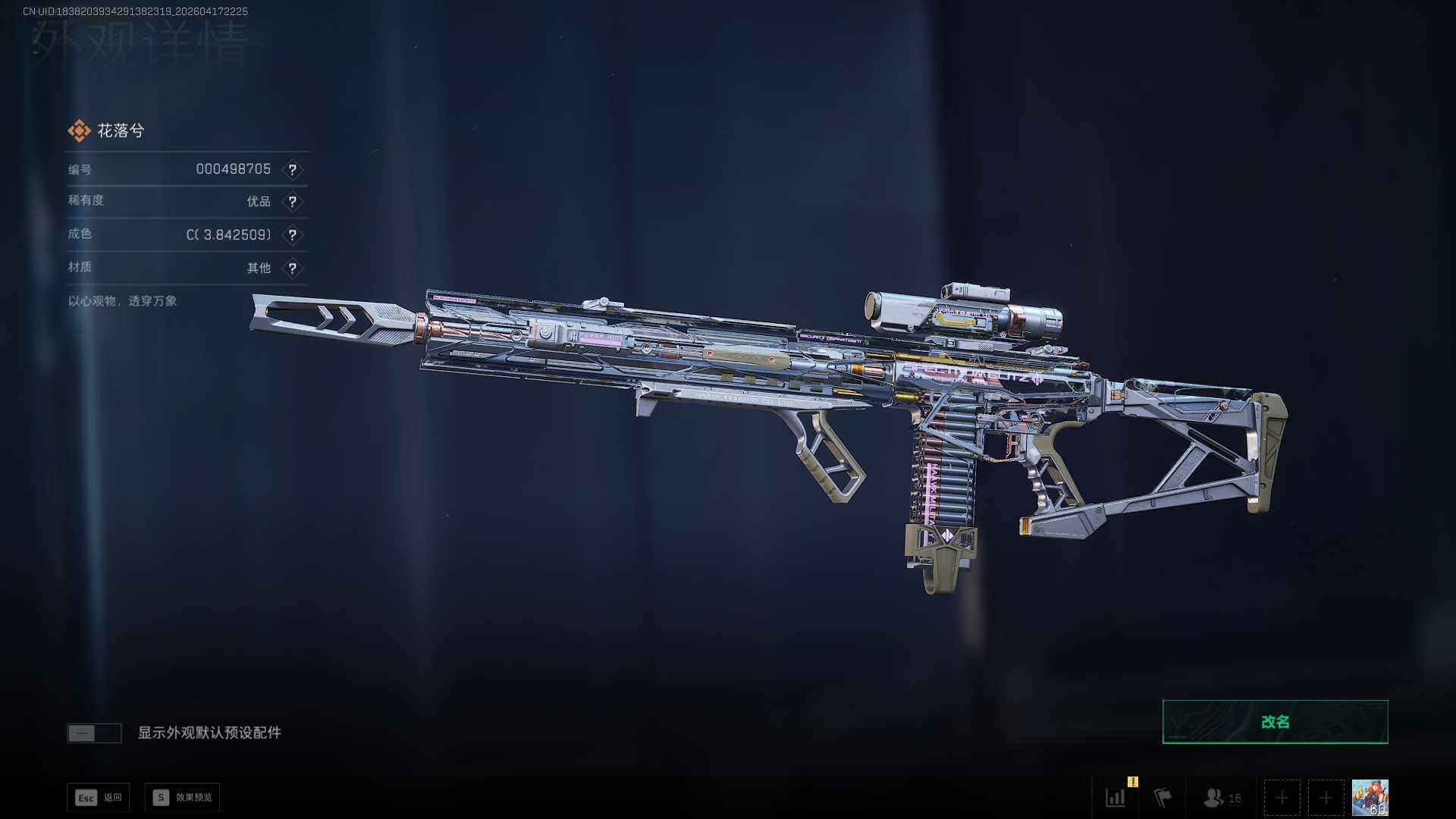 SJZEY4101145三角洲行动账号详情图13