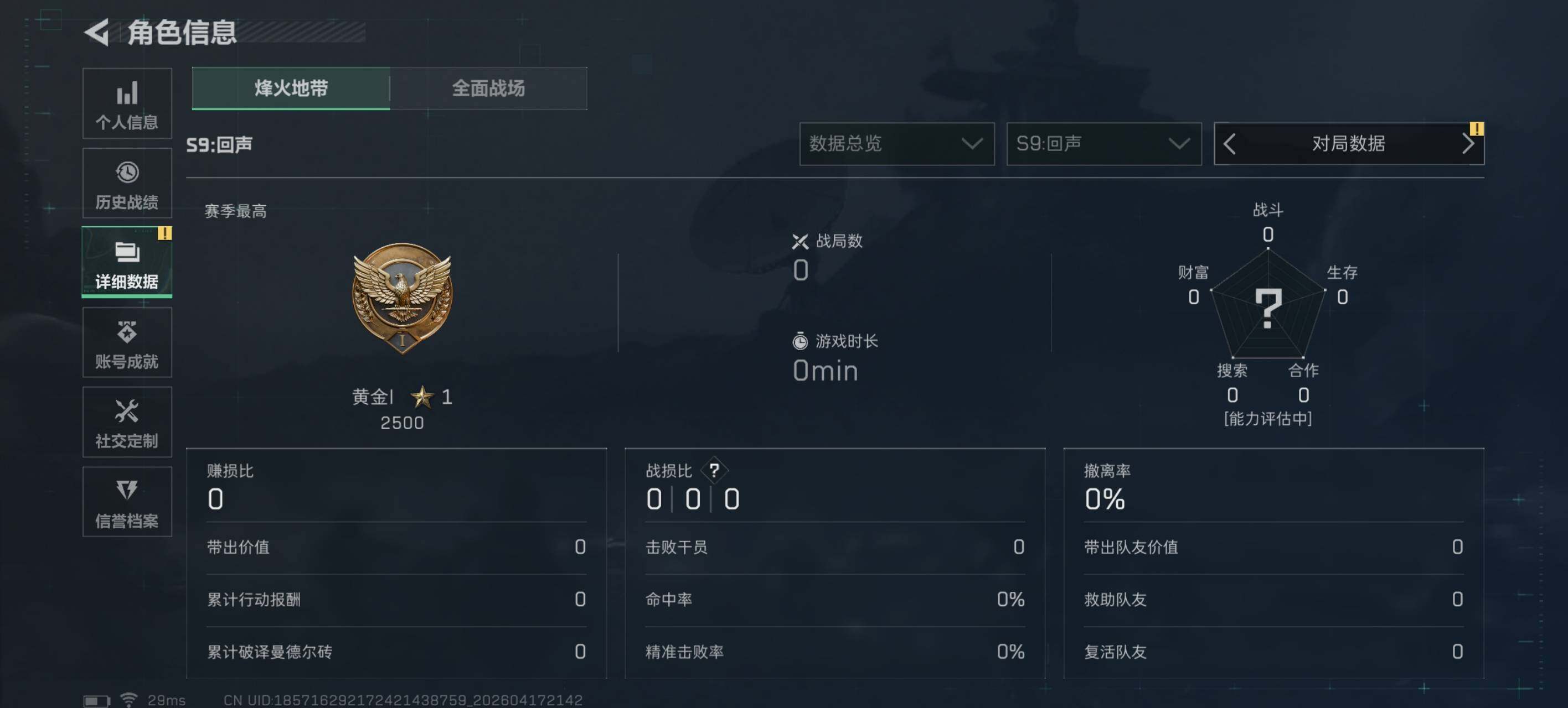 SJZEY4101136三角洲行动账号详情图5