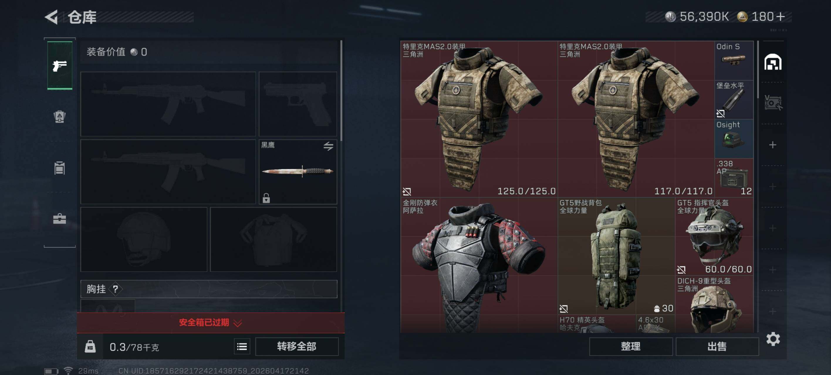 SJZEY4101136三角洲行动账号详情图6