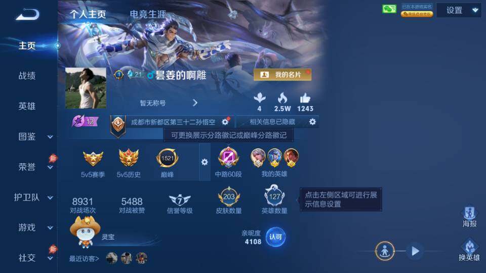 WZQM4316539王者荣耀账号详情图3