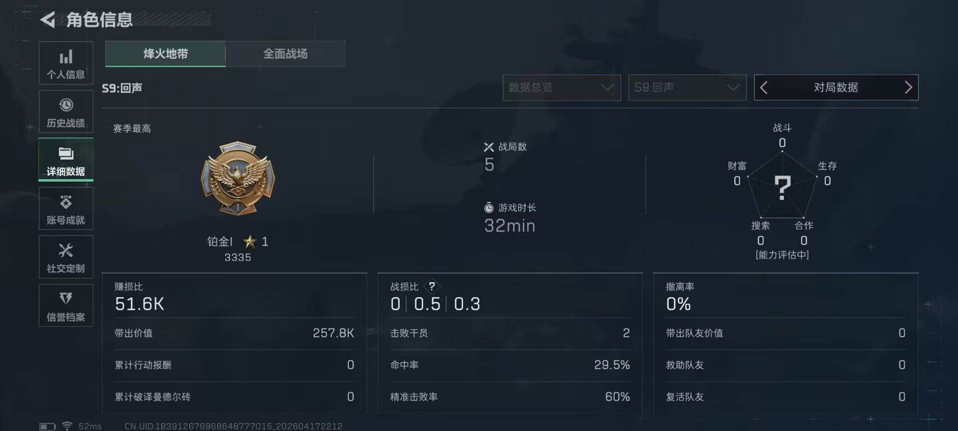 SJZEY4101138三角洲行动账号详情图10