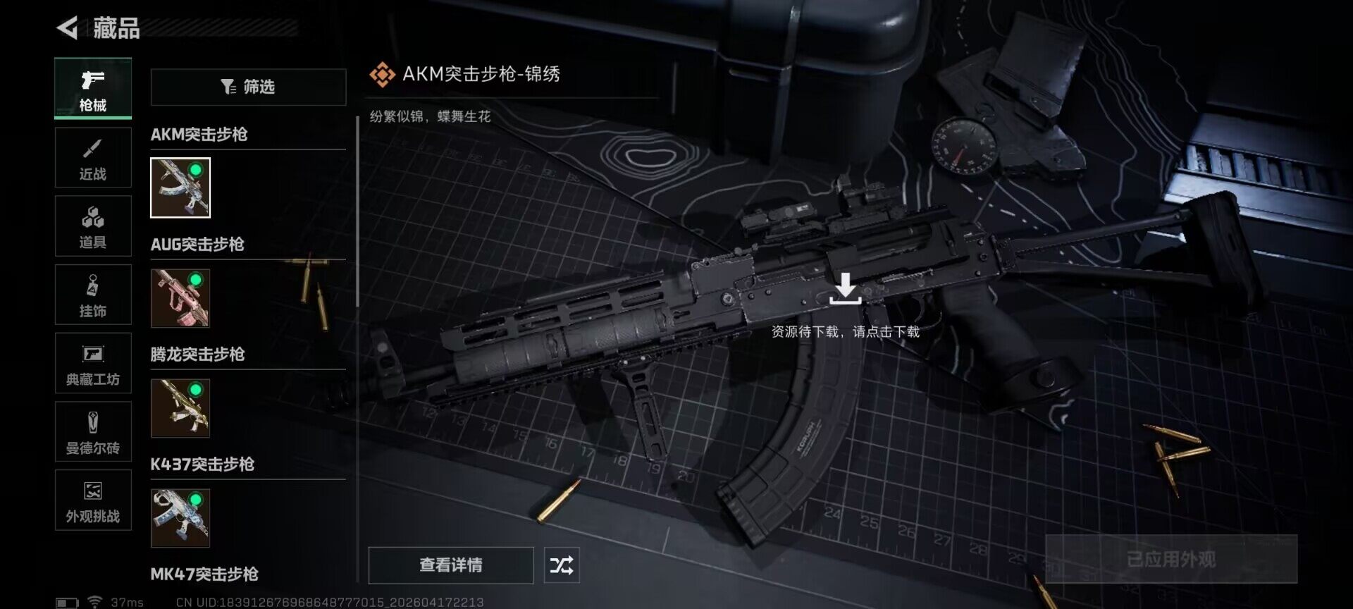 SJZEY4101138三角洲行动账号详情图11