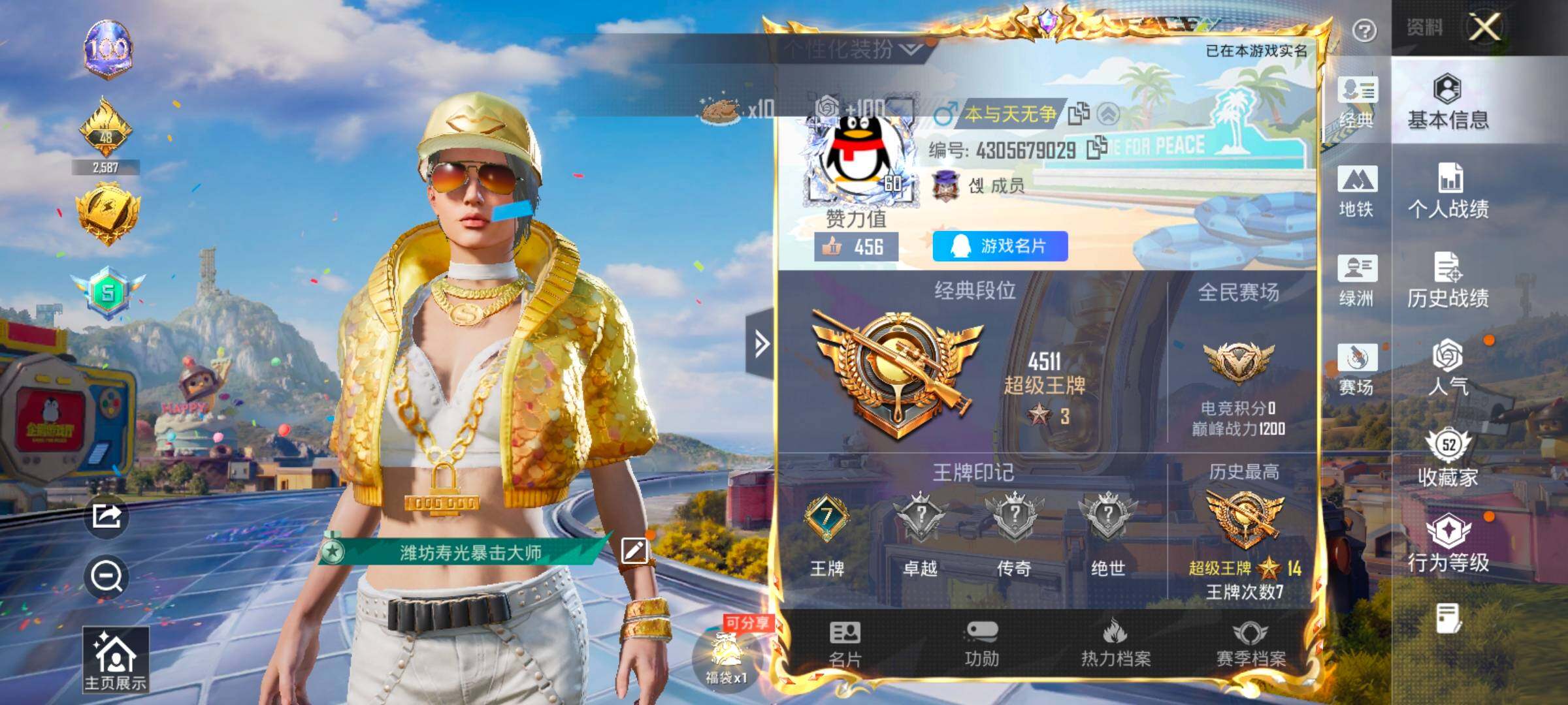 HPLX4183657和平精英账号详情图2