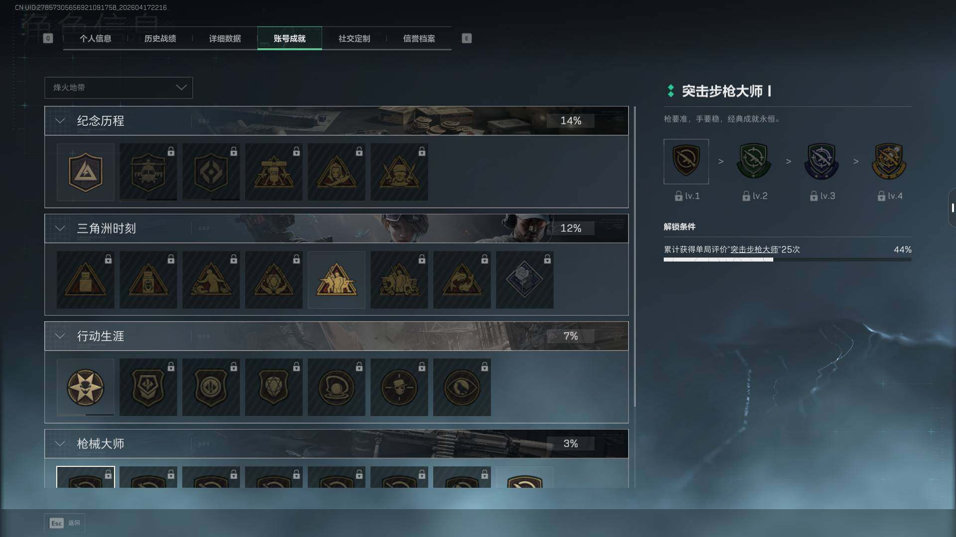 SJZEY4101163三角洲行动账号详情图4