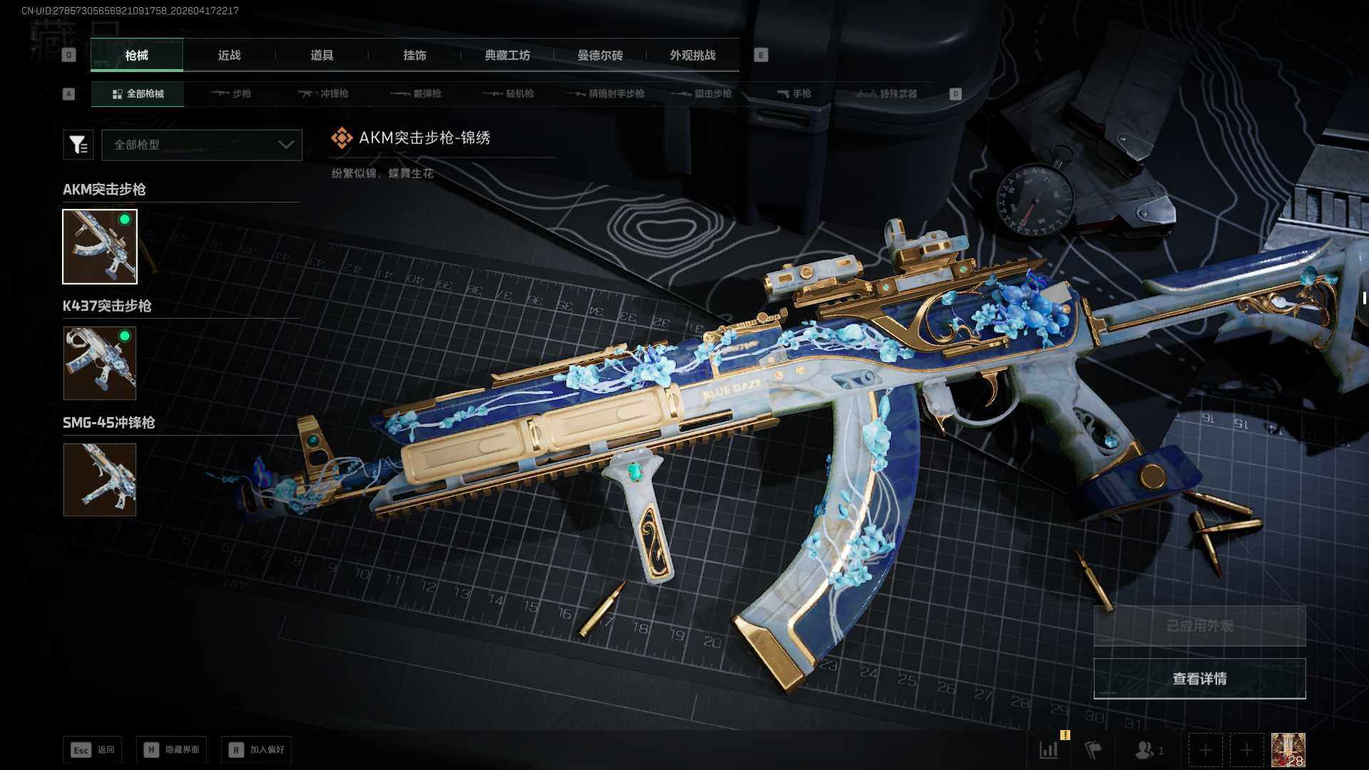 SJZEY4101163三角洲行动账号详情图5