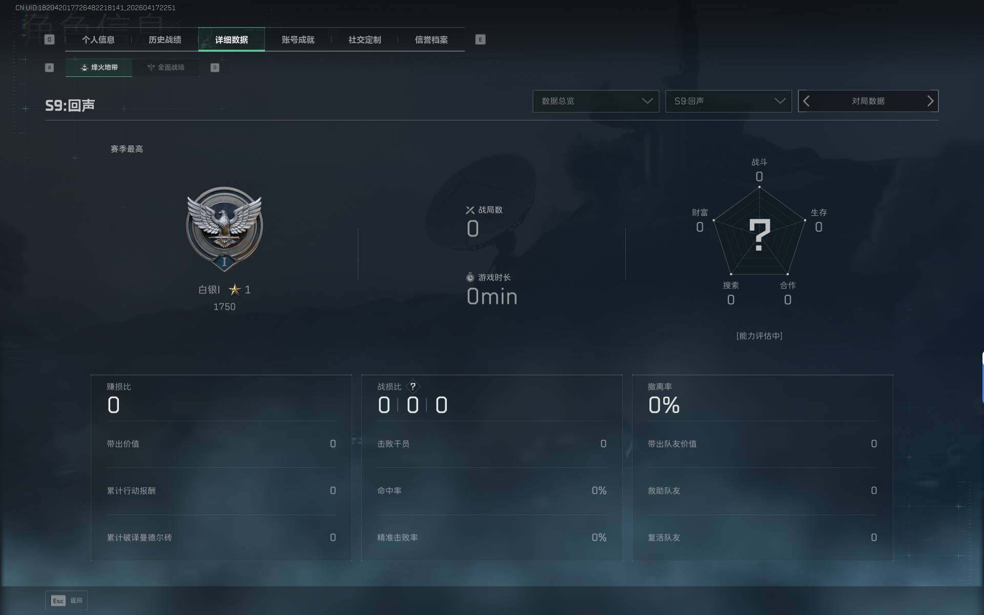 SJZEY4101154三角洲行动账号详情图5