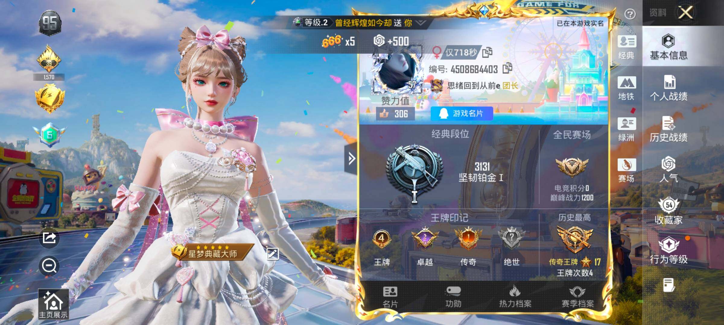 HPLX4183660和平精英账号详情图2