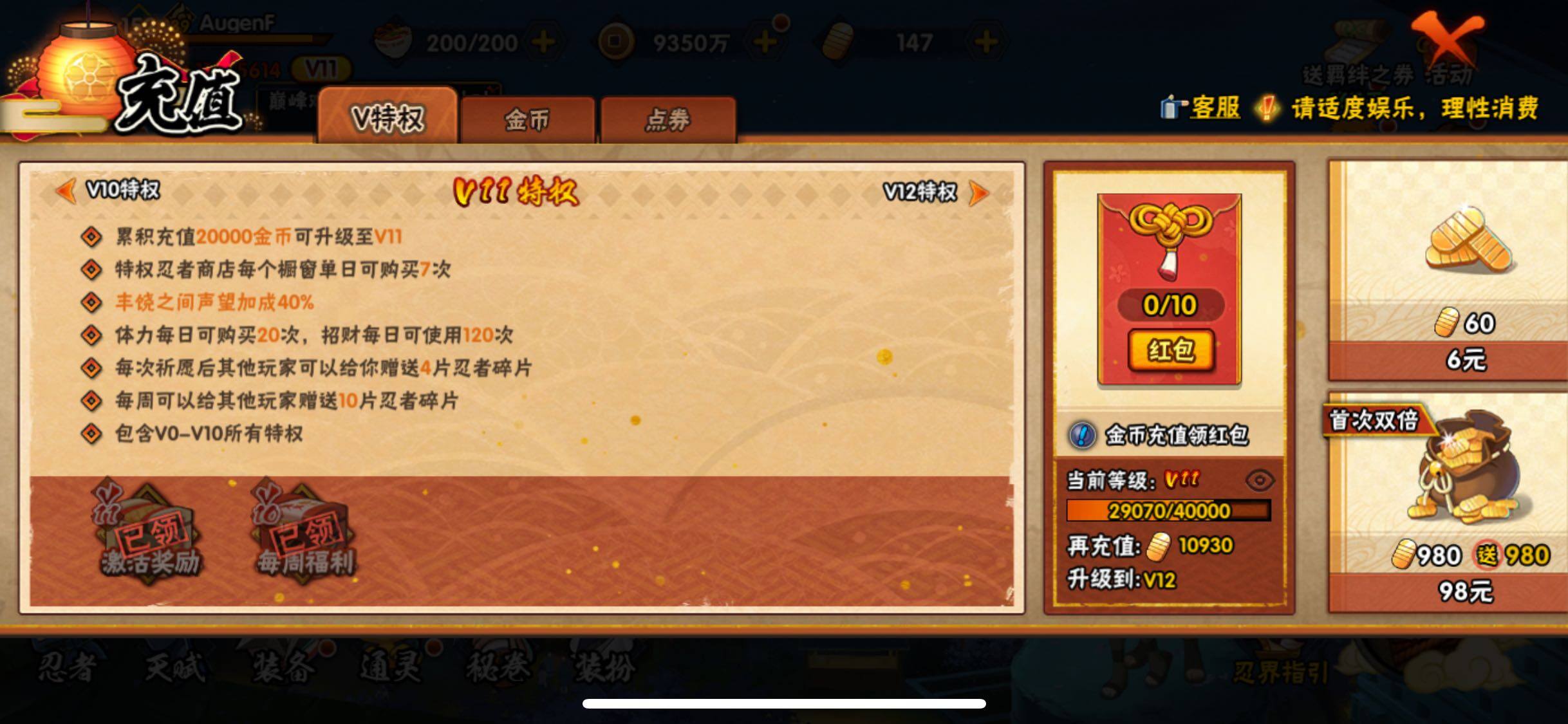 HYJM431256火影忍者账号详情图16