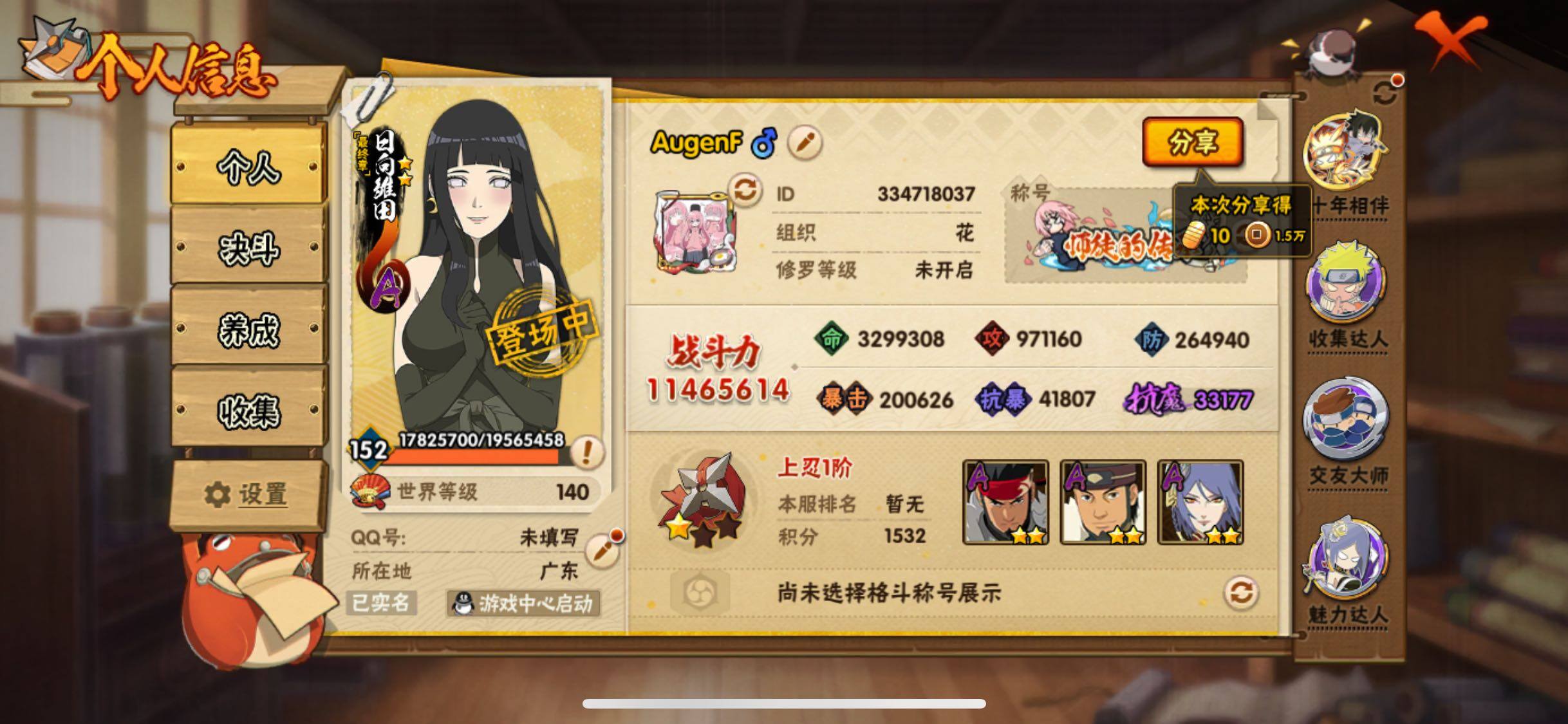 HYJM431256火影忍者账号详情图3