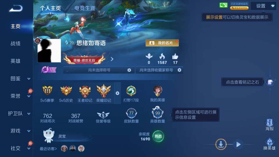 WZQM4318685王者荣耀账号详情图6