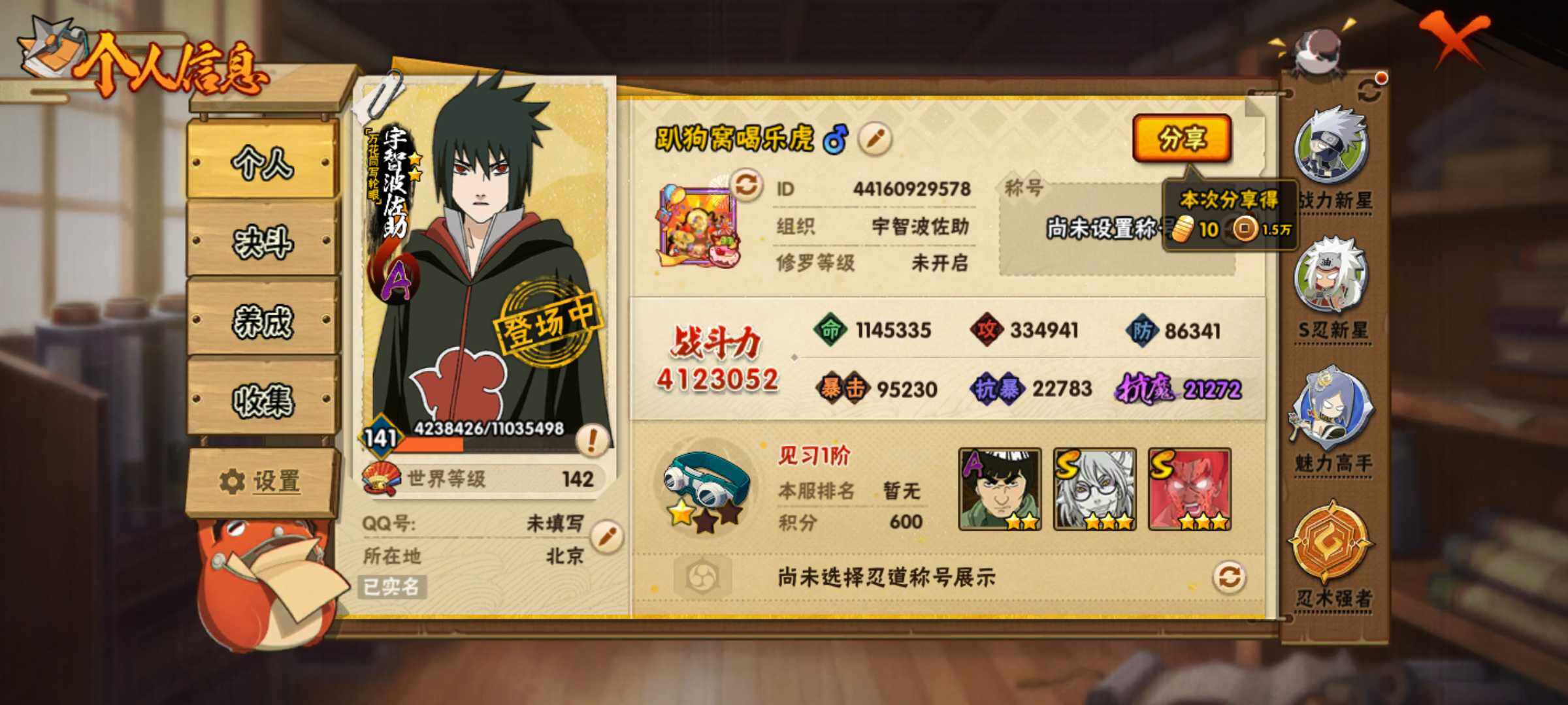 HYJM431255火影忍者账号详情图3