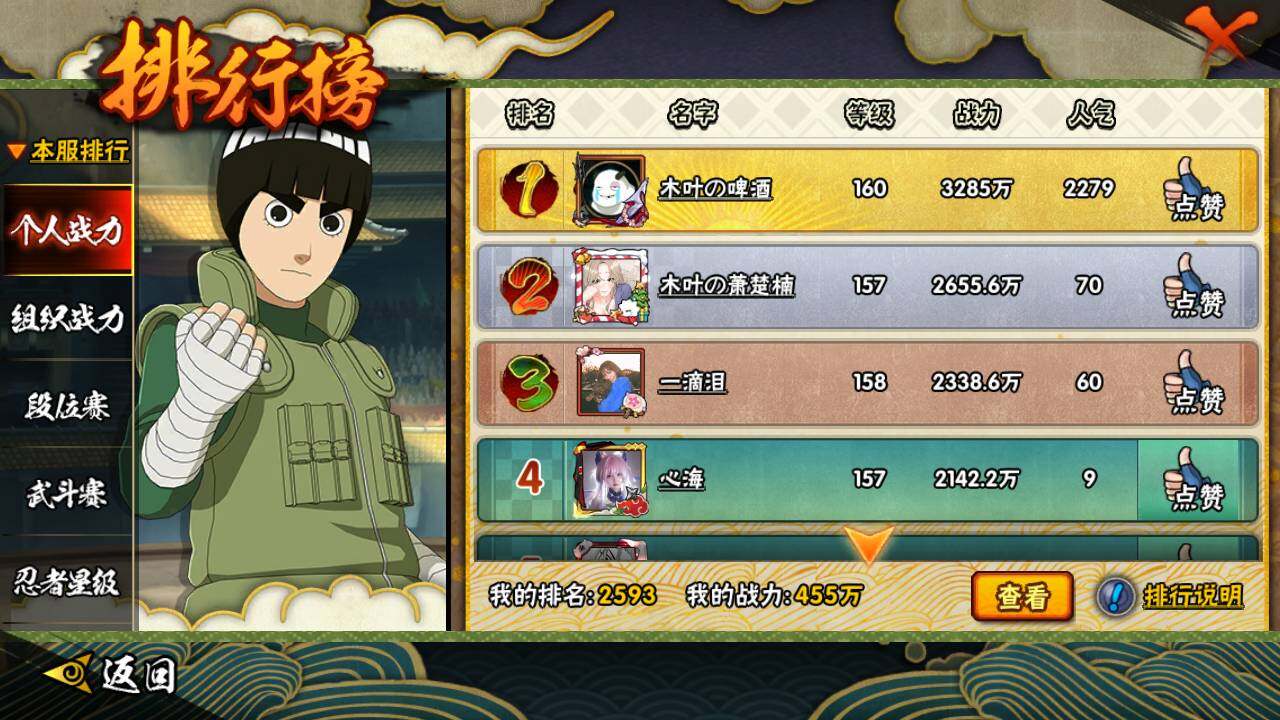 HYLFY431137火影忍者账号详情图20